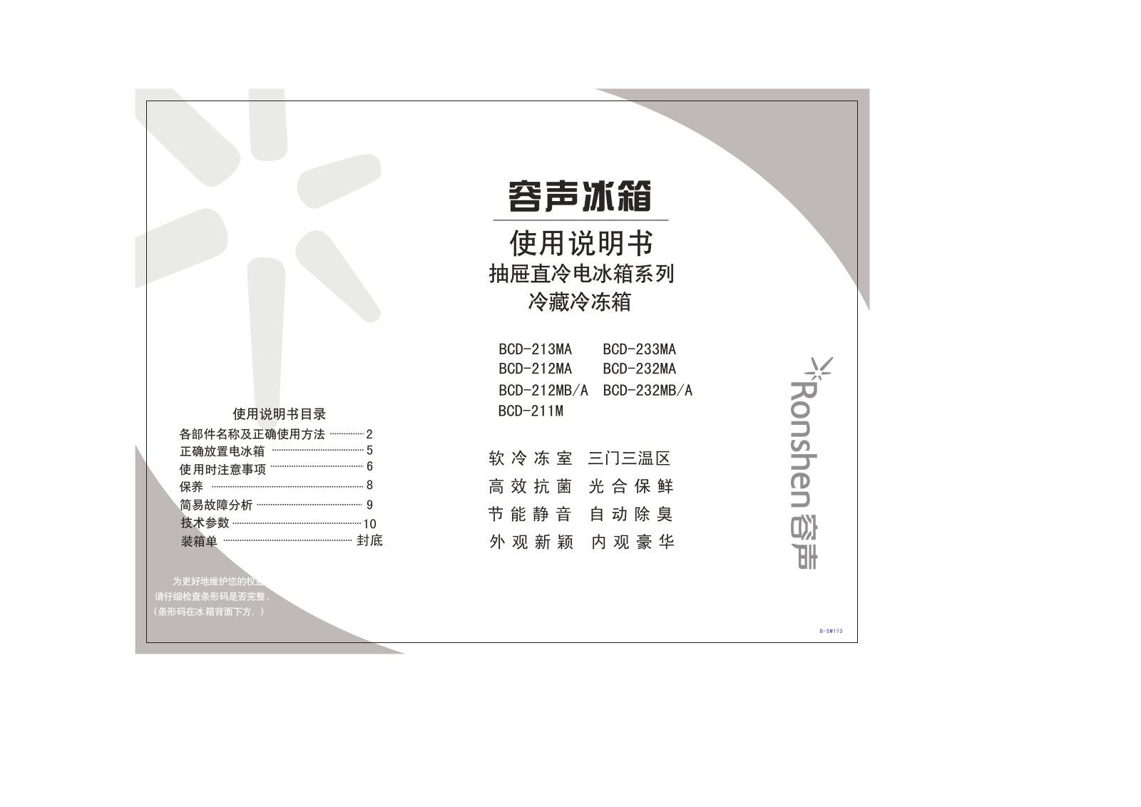 Ronshen BCD-212MA User Manual