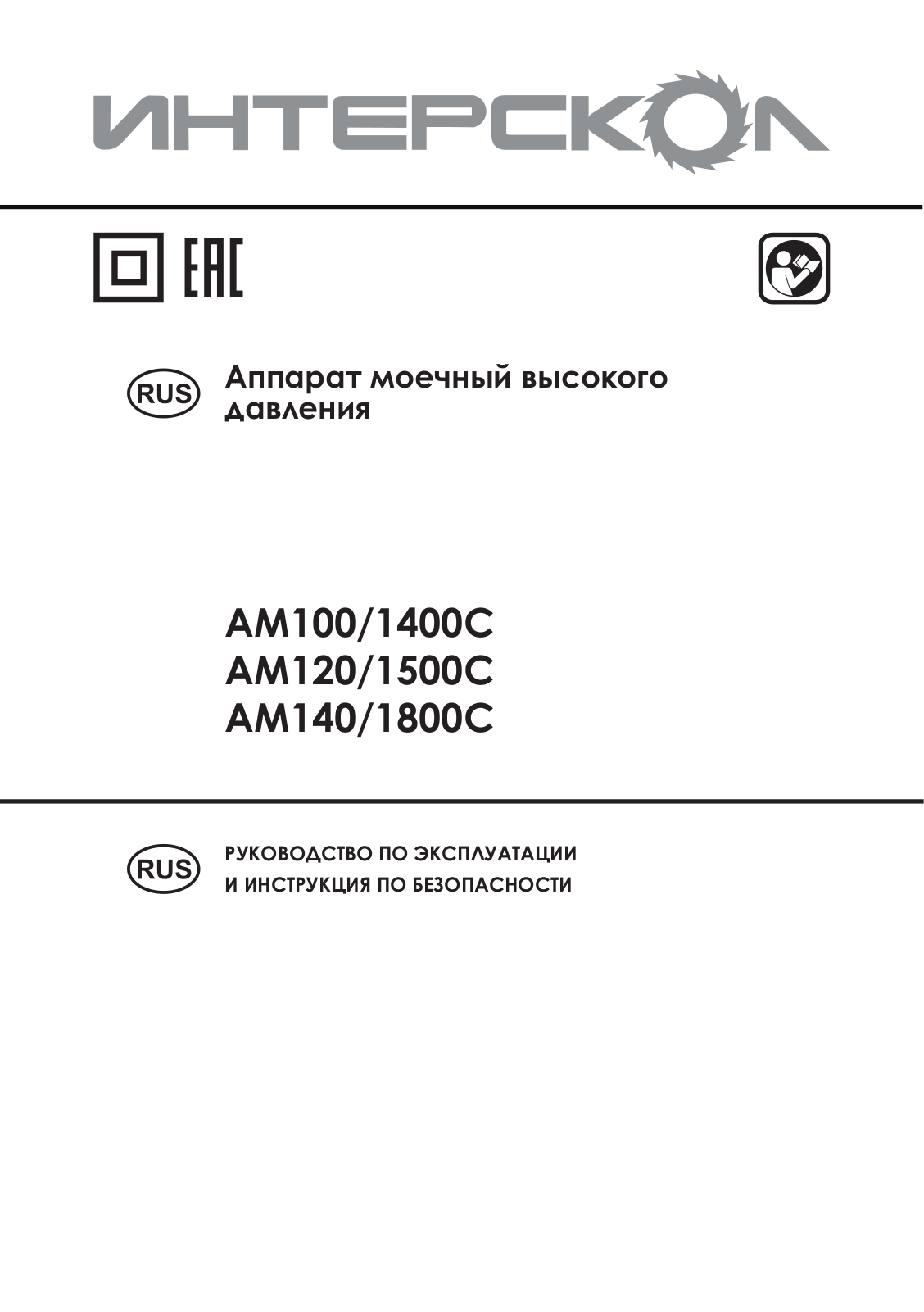 ИНТЕРСКОЛ АМ-120/1500 User Manual