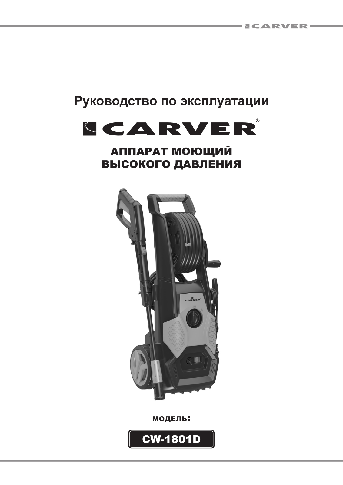 Carver CW-1801D User Manual