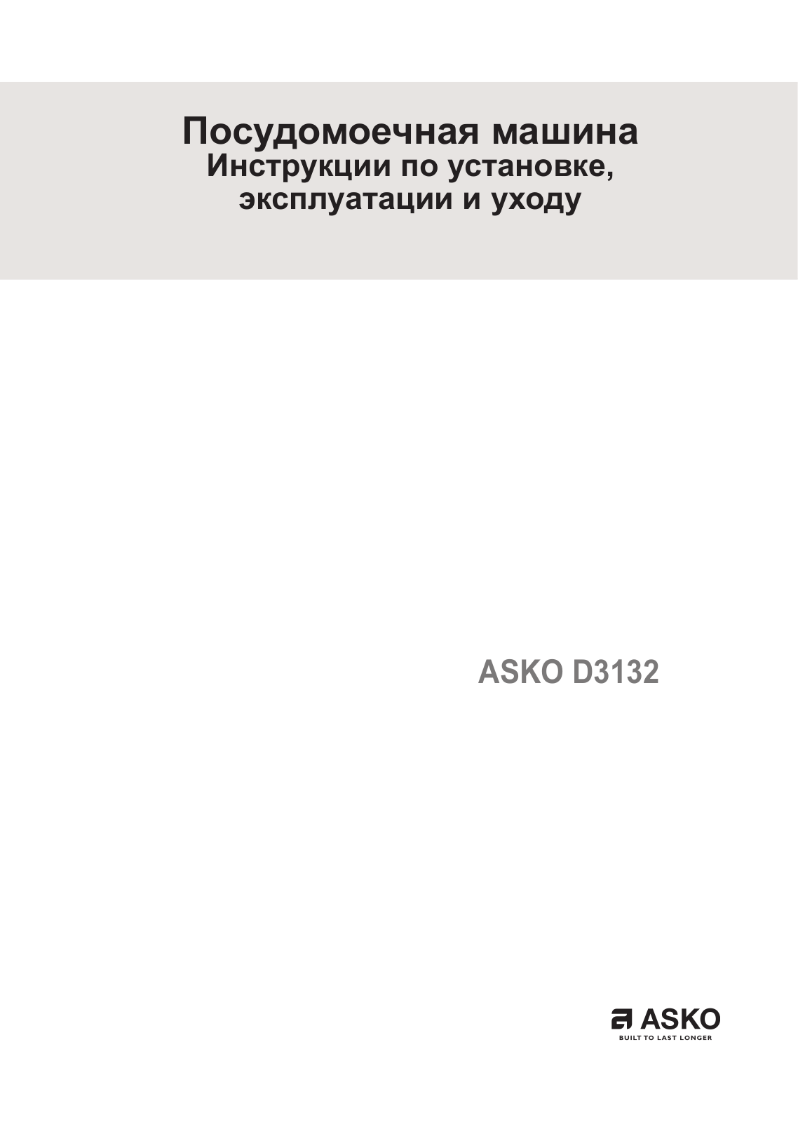 Asko D3132 User Manual