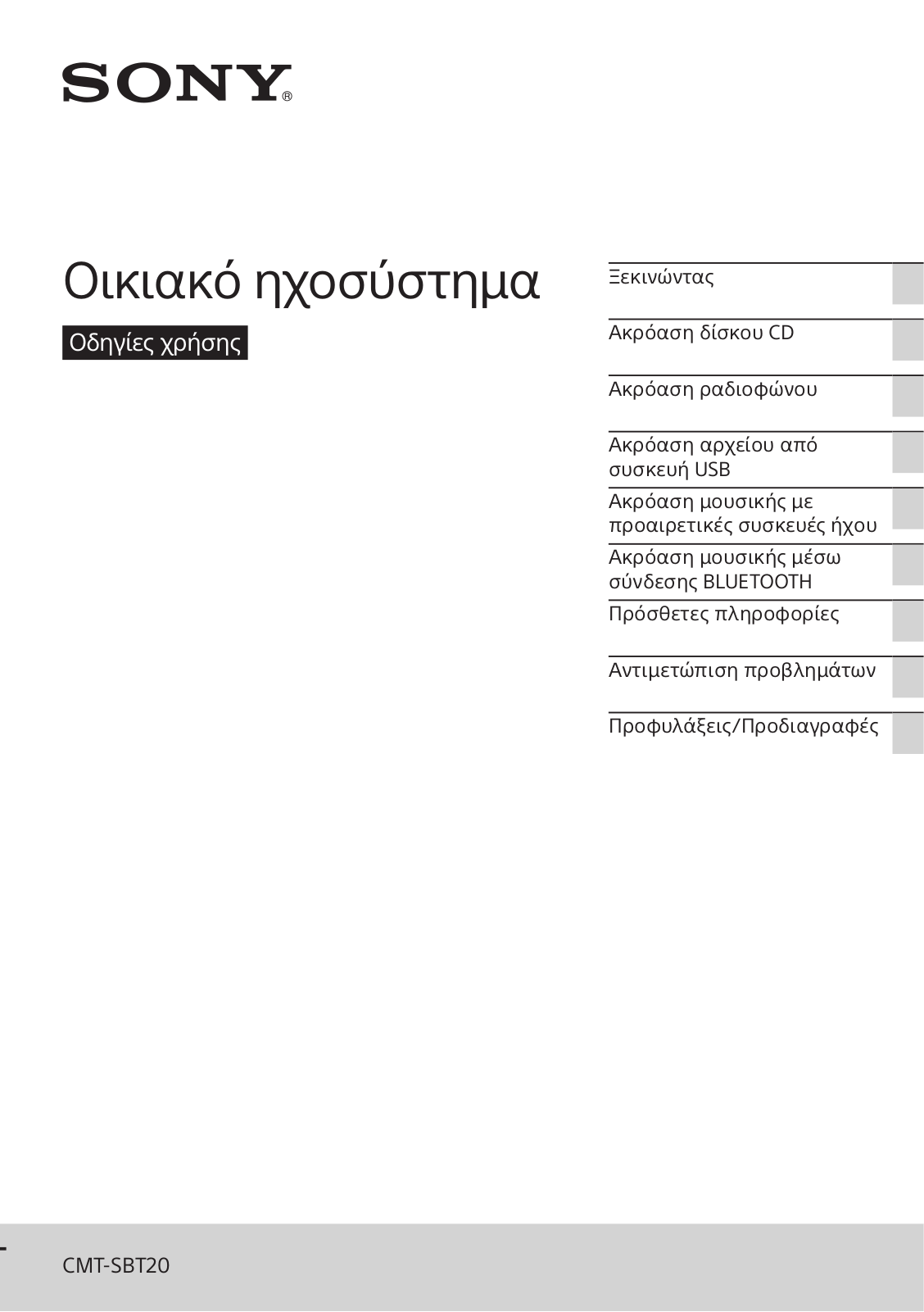 Sony CMT-SBT20 User Manual