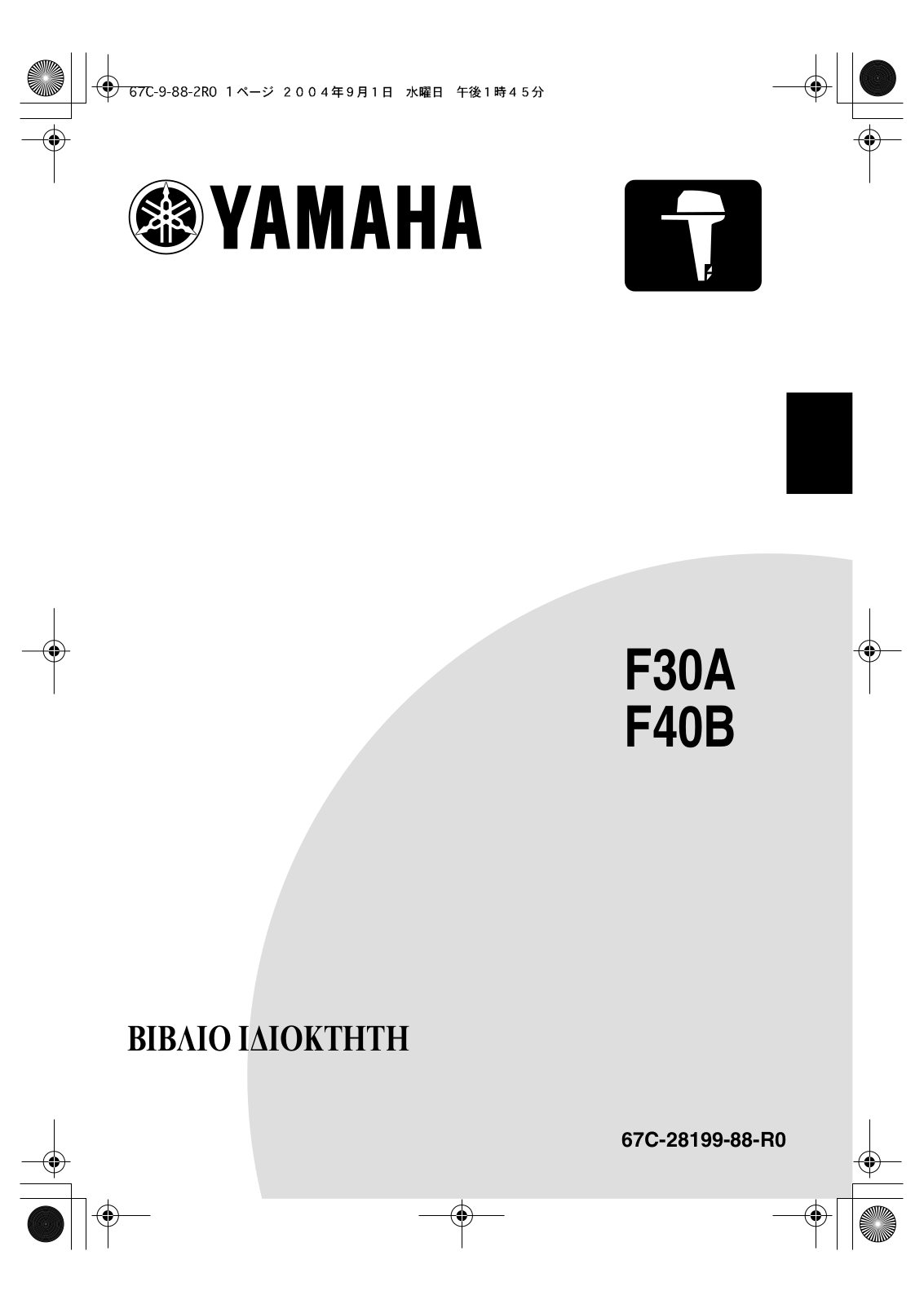 Yamaha F30A, F40B User Manual