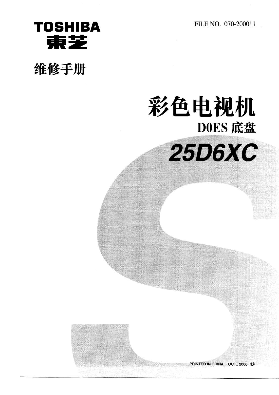 Toshiba 25D6XC Schematic