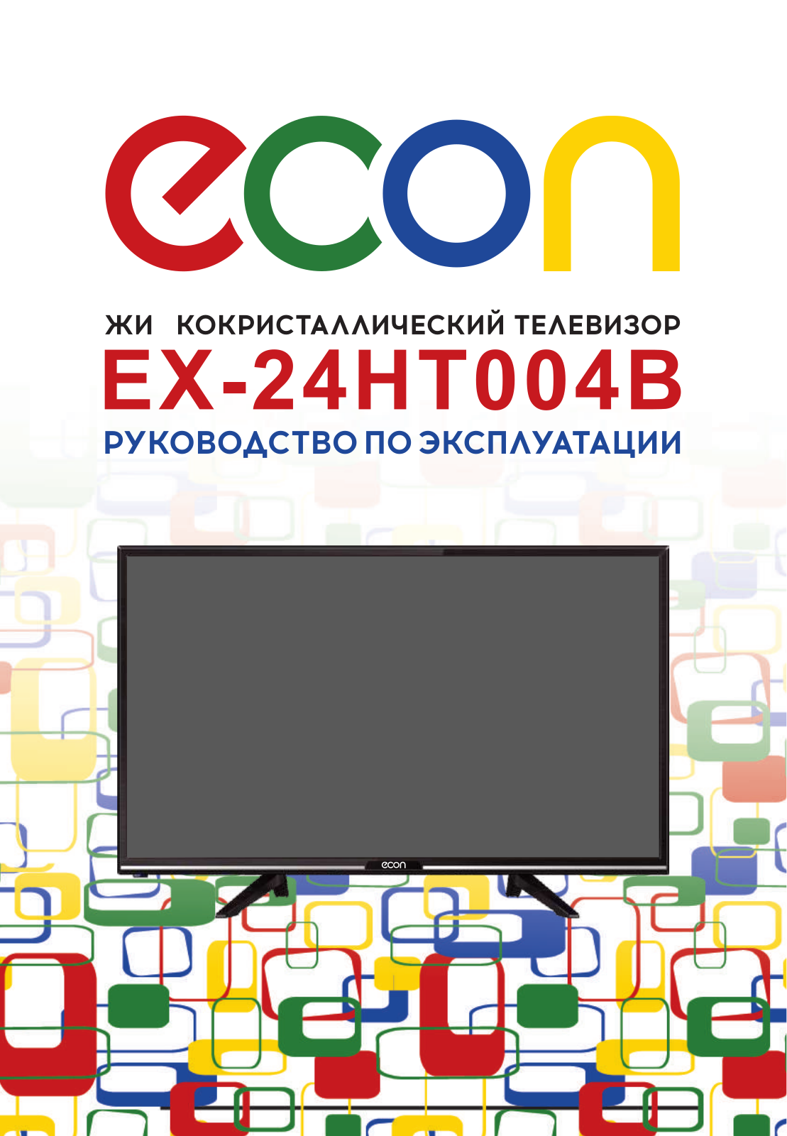 Econ EX-24HT004B User Manual