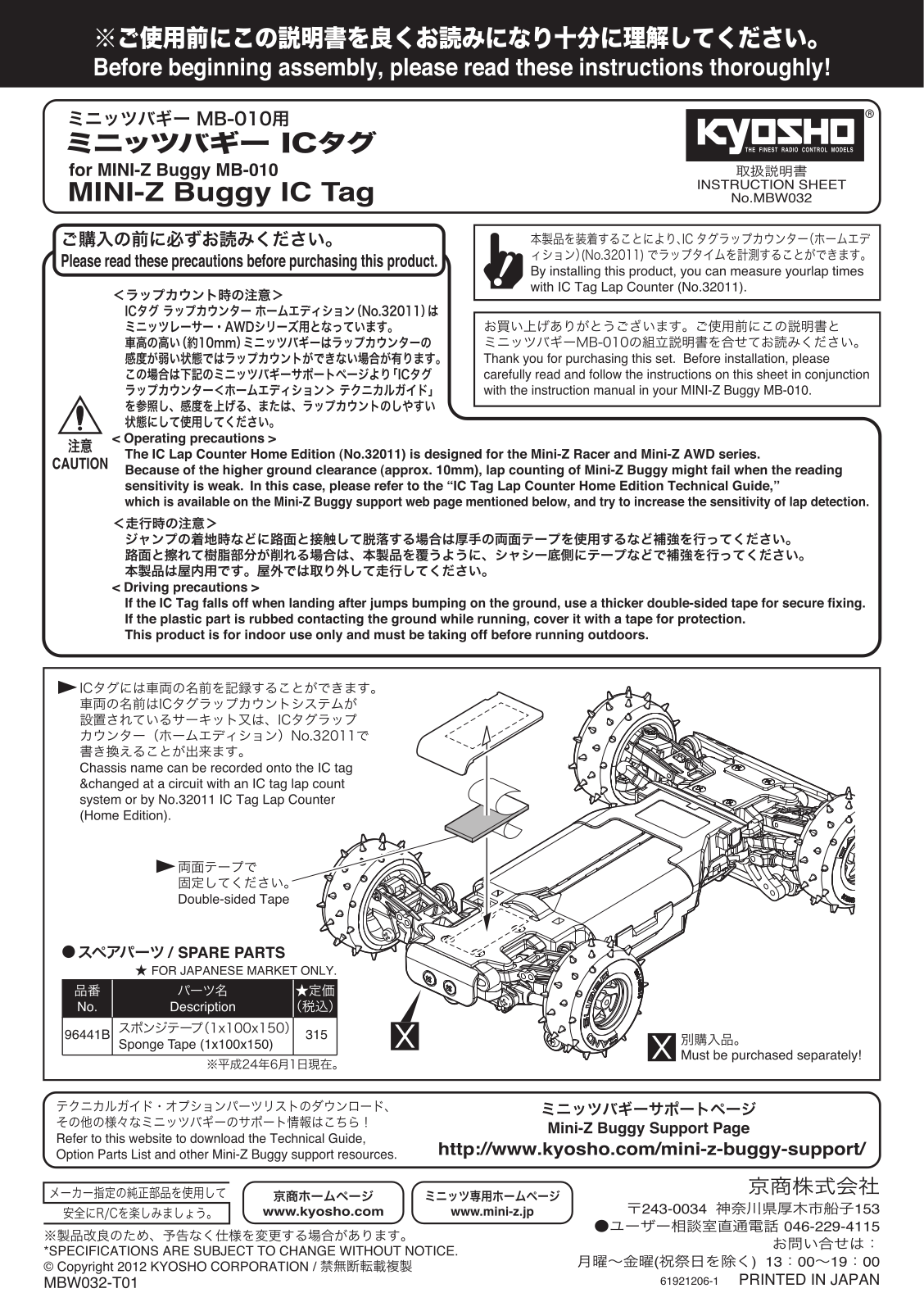 KYOSHO MBW032 User Manual