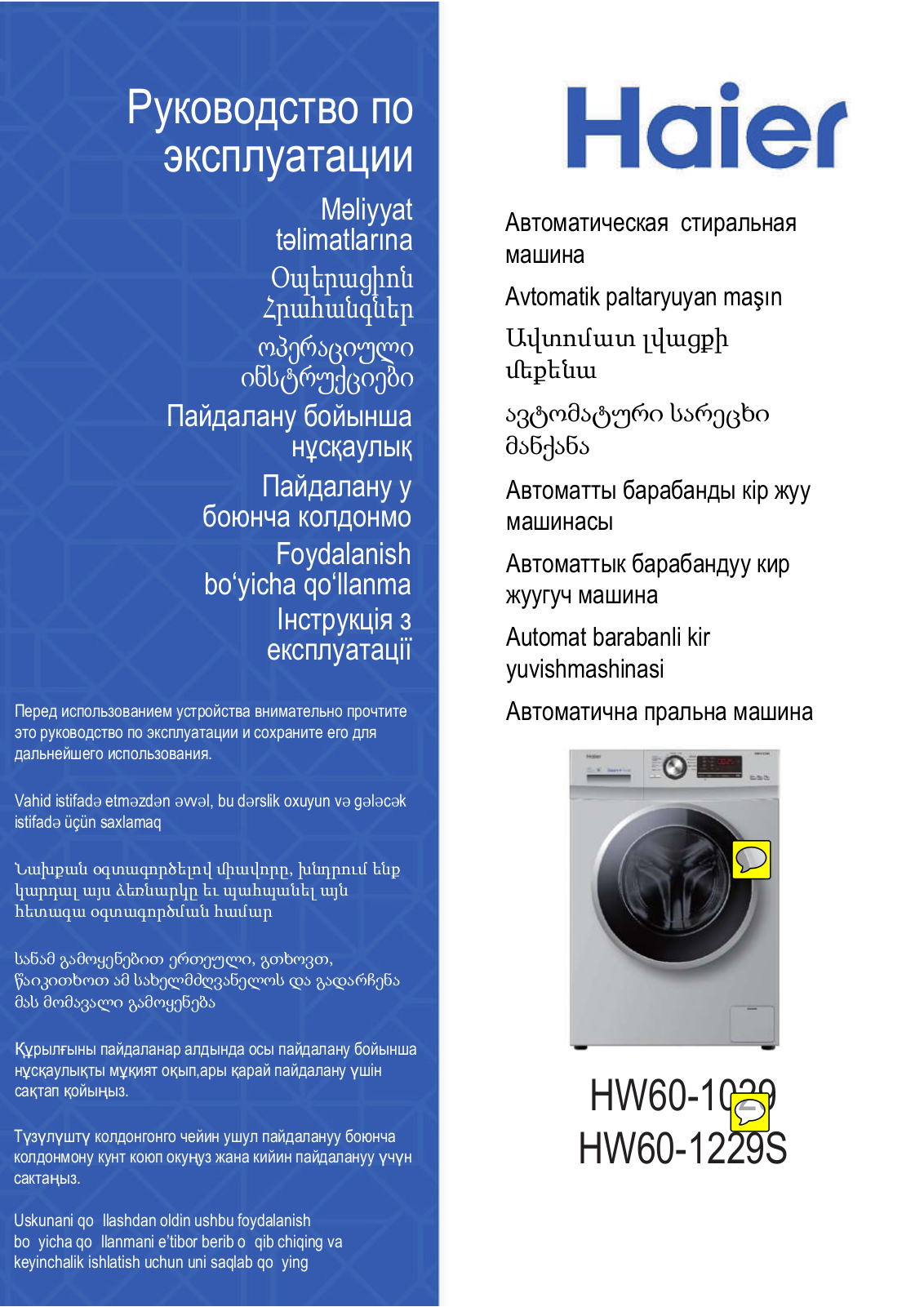 Haier HW60-1229AS User Manual