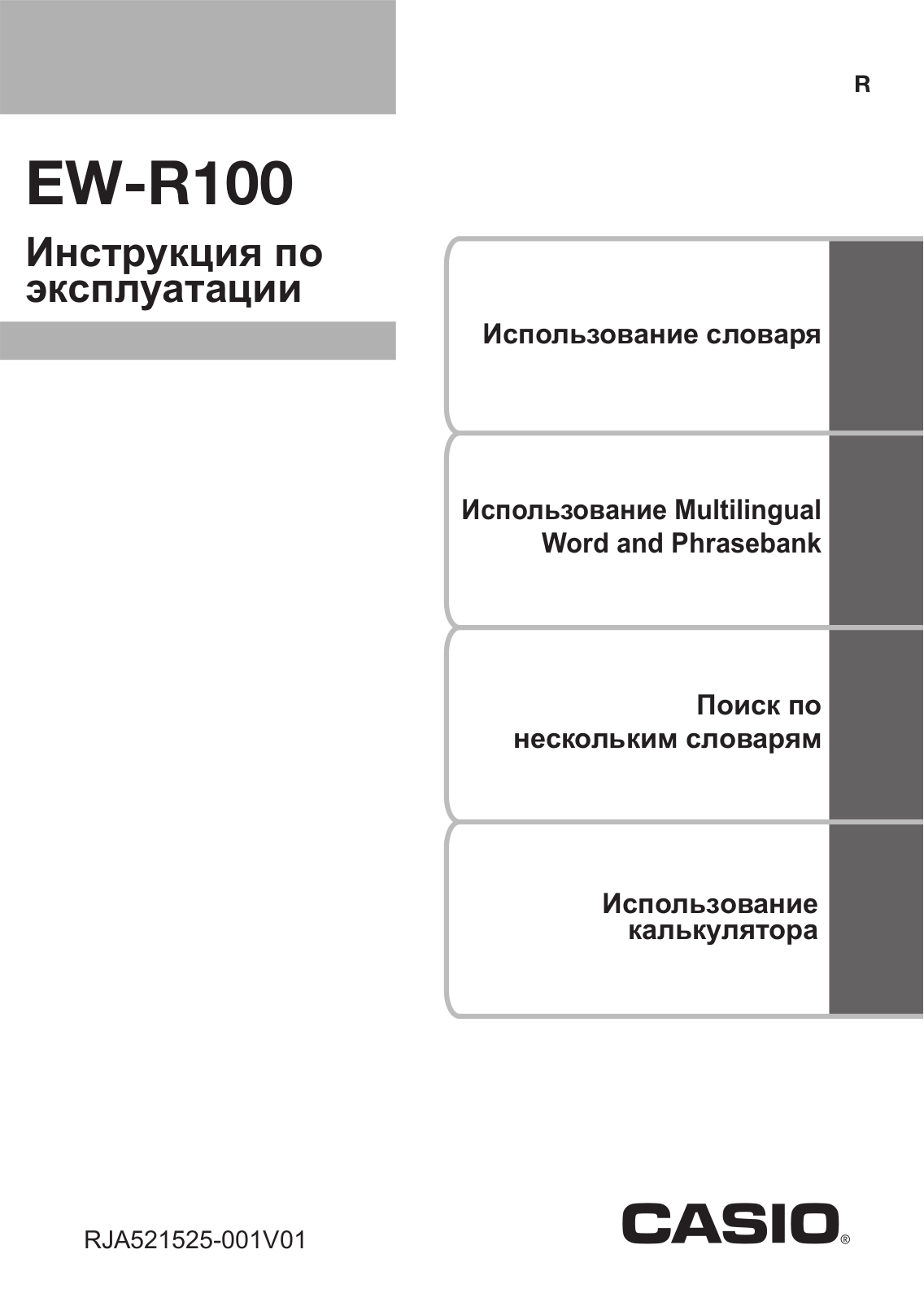 Casio EW-R100 User manual