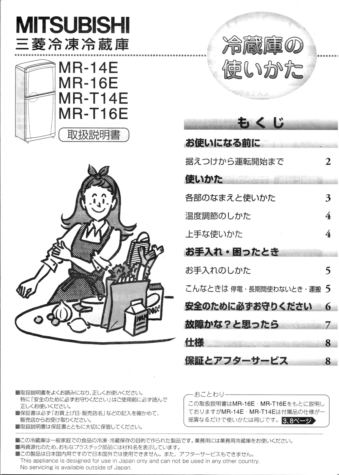 MITSUBISHI MR-14E,MR-16E,MR-T14E,MR-T16E User guide