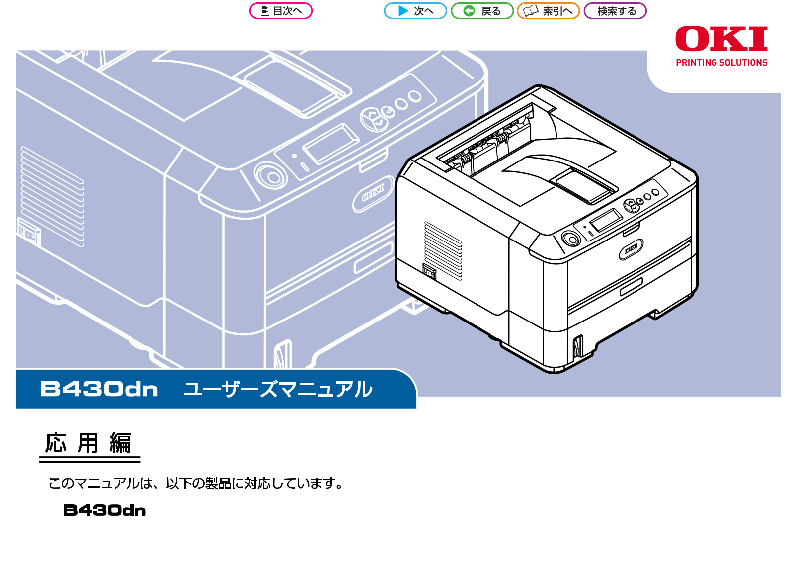 Oki B410d, B410dn, B430d, B430dn, B440dn User's Manual Application