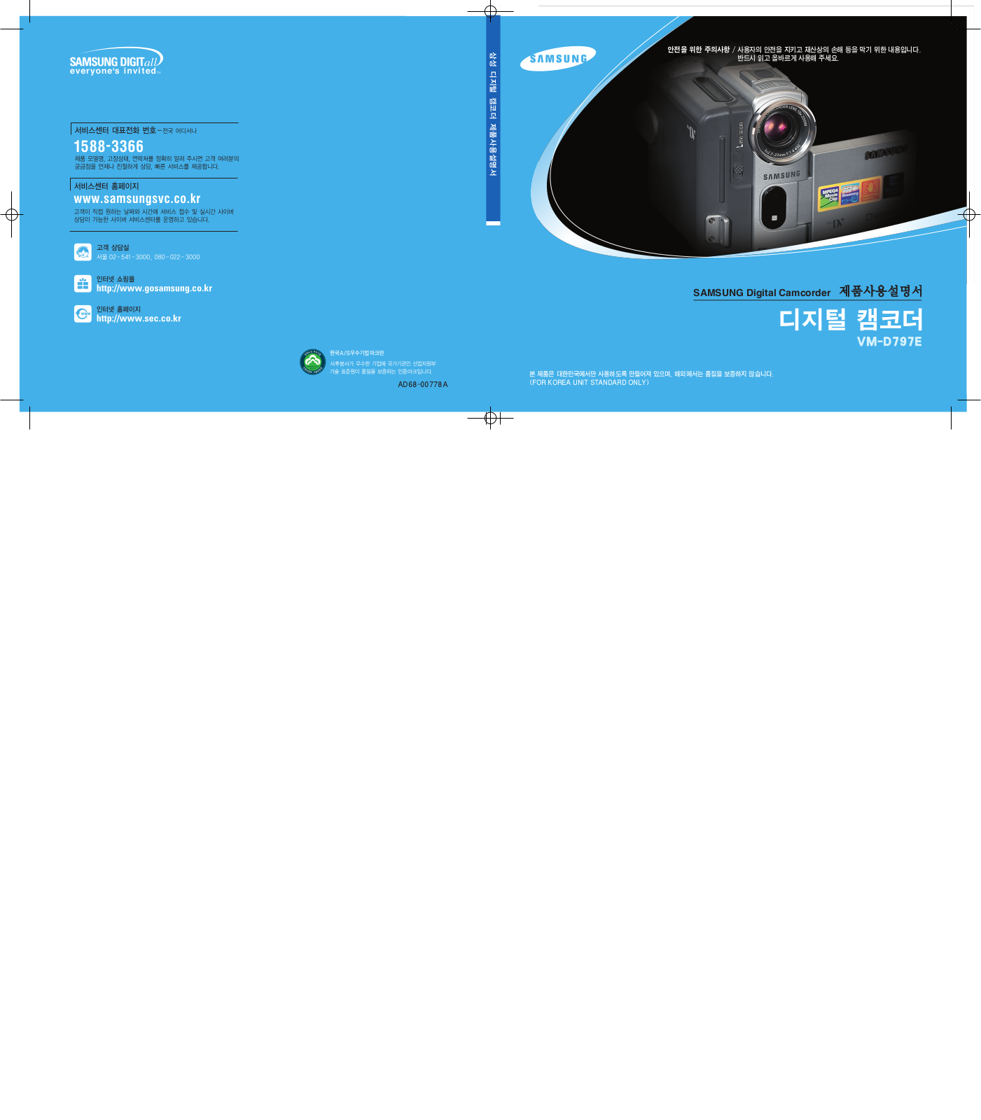 Samsung VM-D797E User Manual