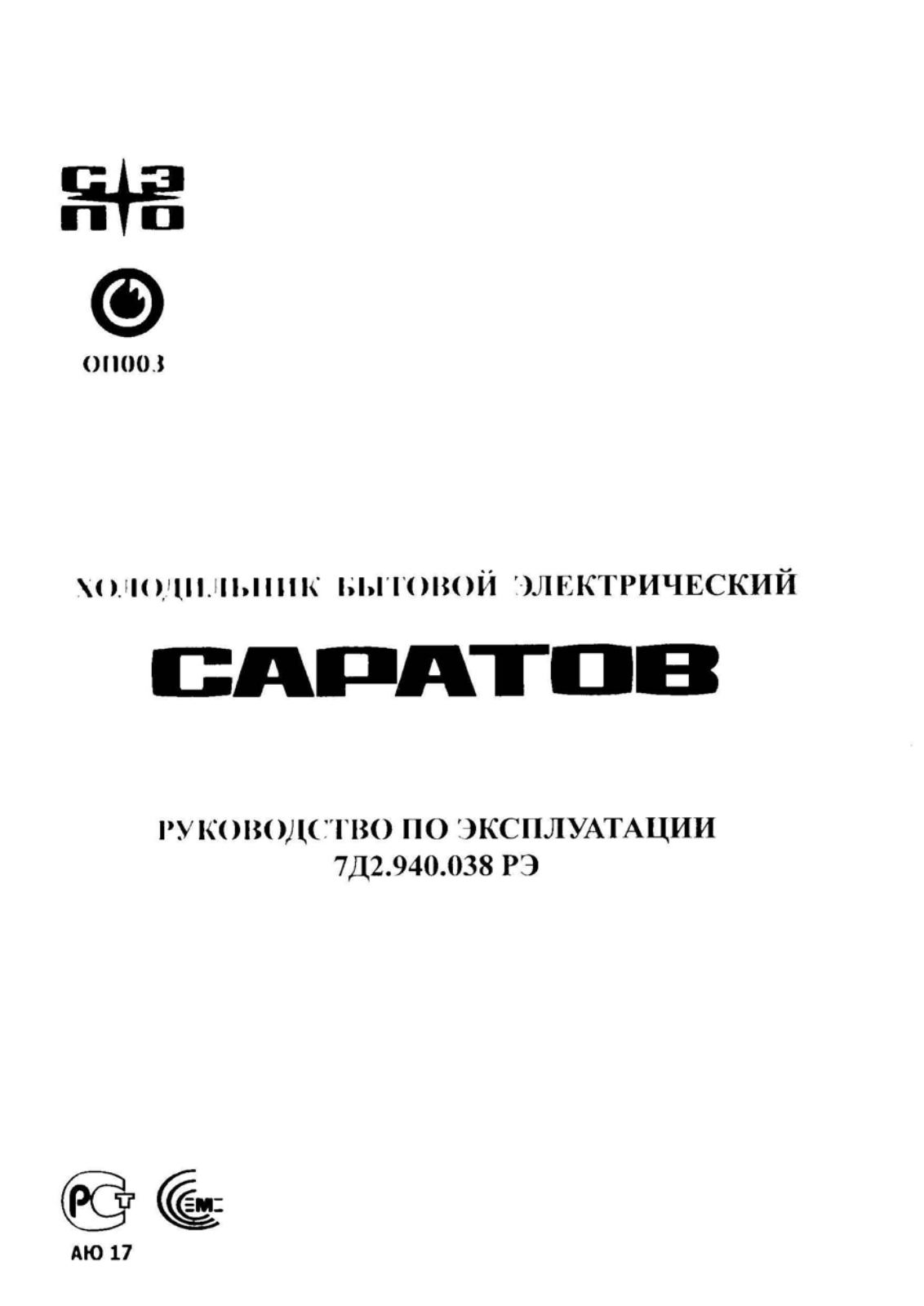 Саратов 1225, 1225M, 1614, 1614M, 452 User Manual