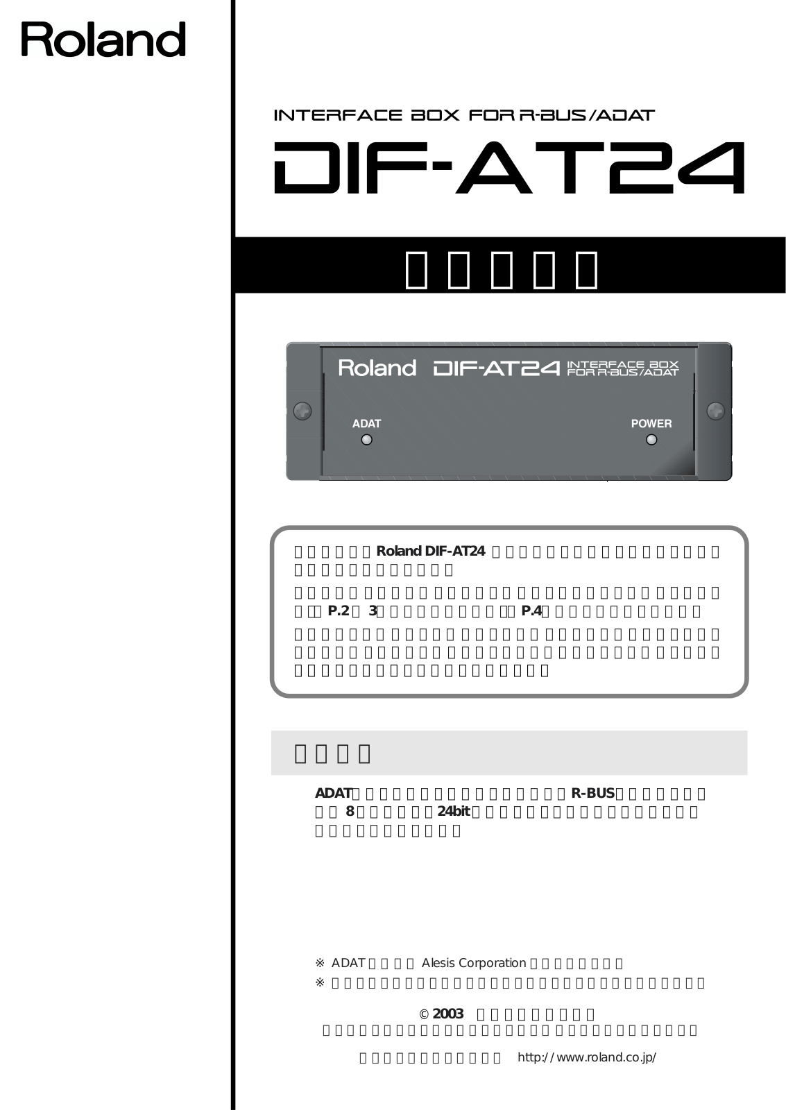 Roland DIF-AT24 User Manual