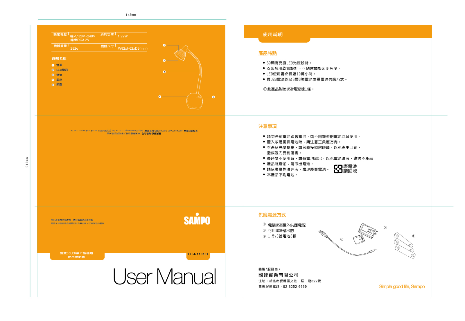 SAMPO LH-R1101EL User Manual