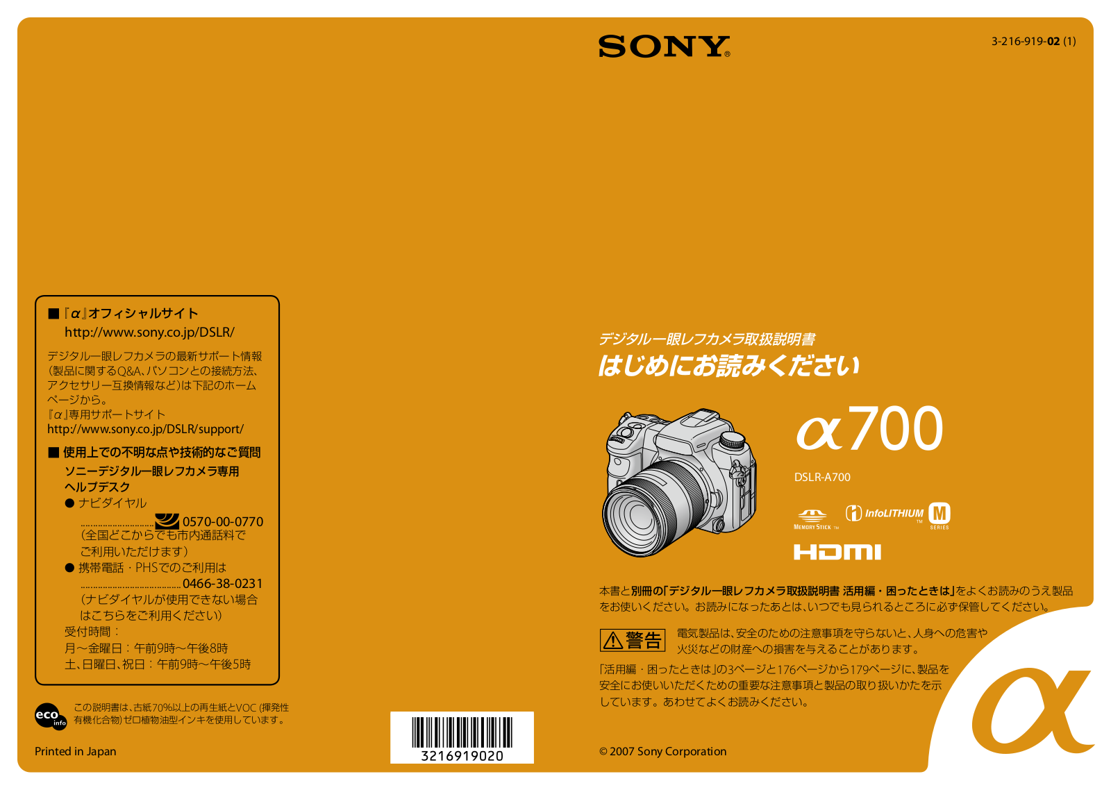 Sony DSLR-A700 User Manual