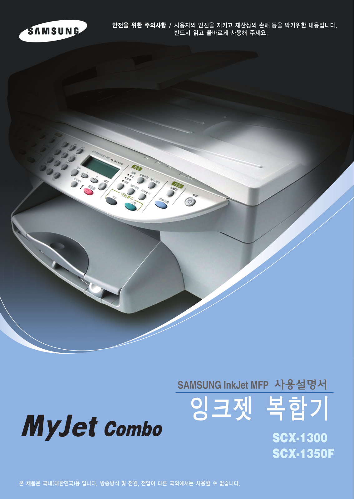 Samsung SCX-1350F, SCX-1300 User Manual