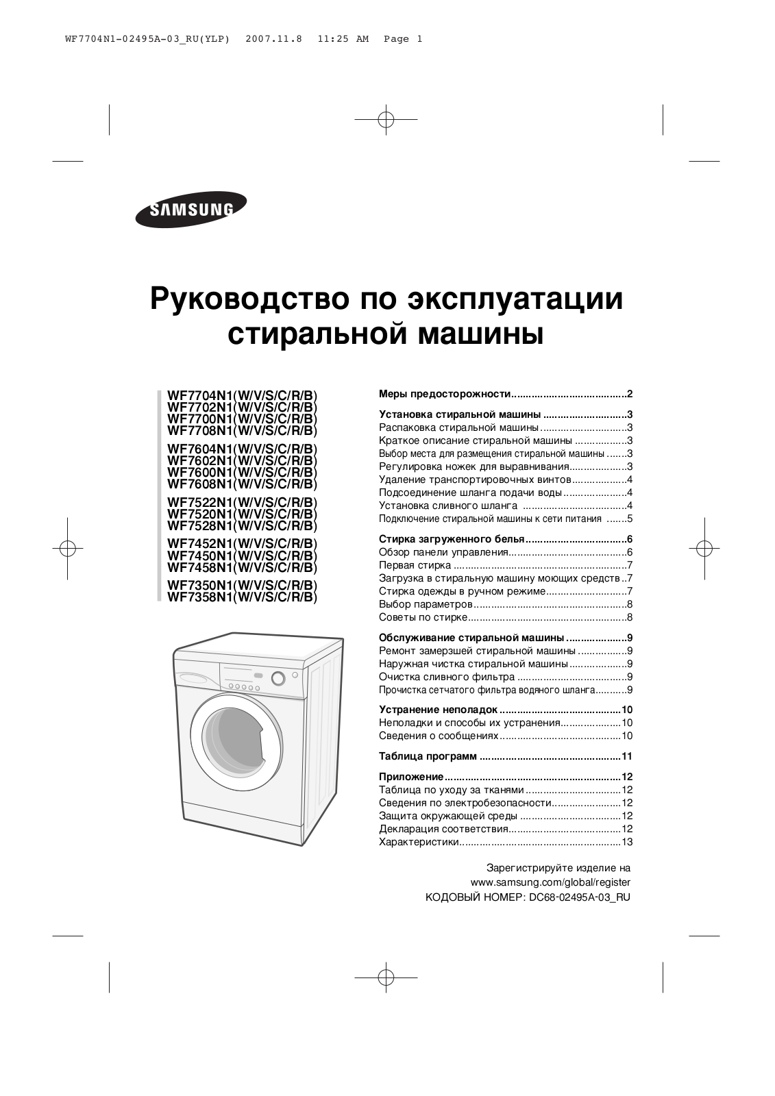 Samsung WF7520N1B User Manual