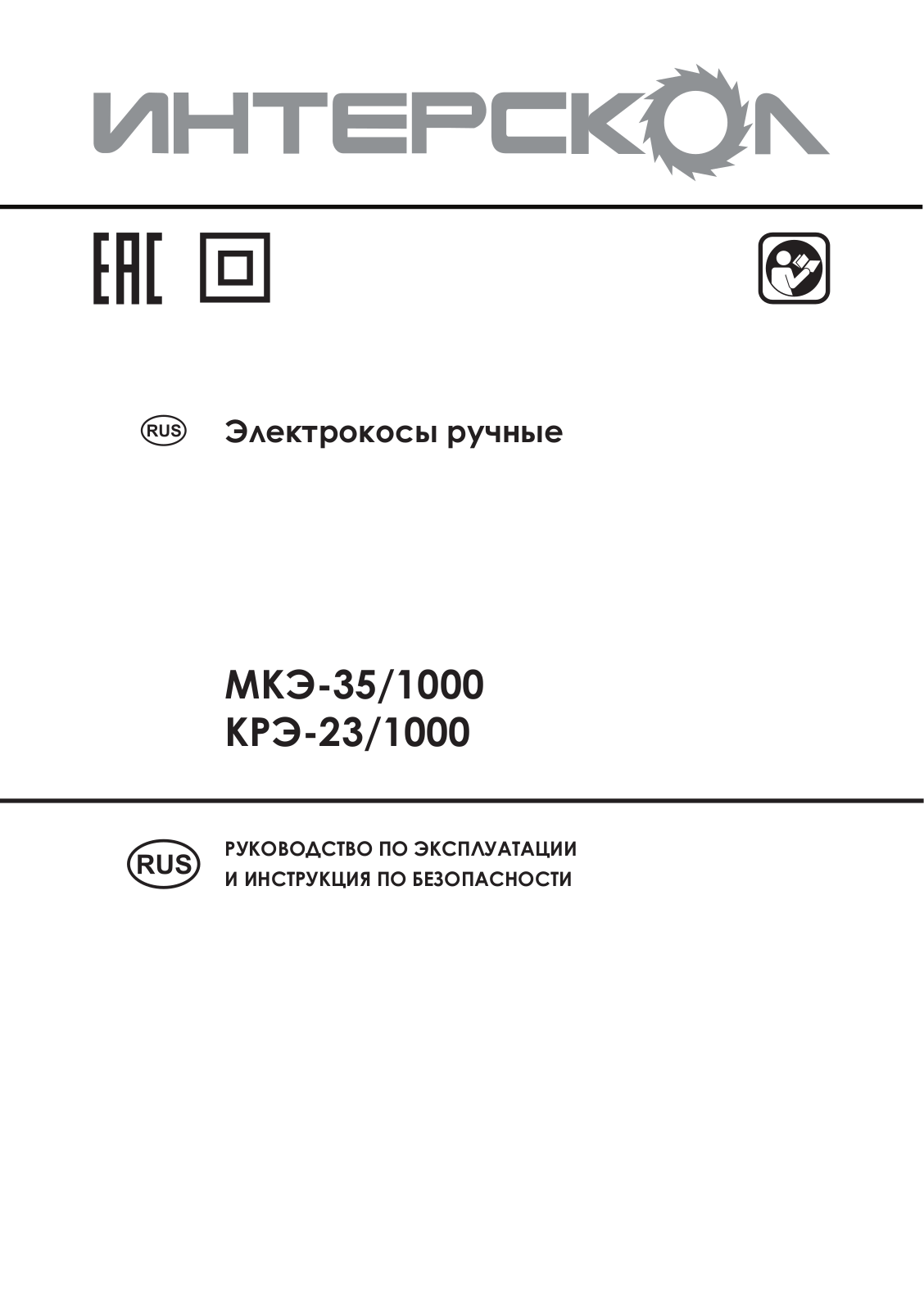 Интерскол КРЭ-23-1000 User Manual