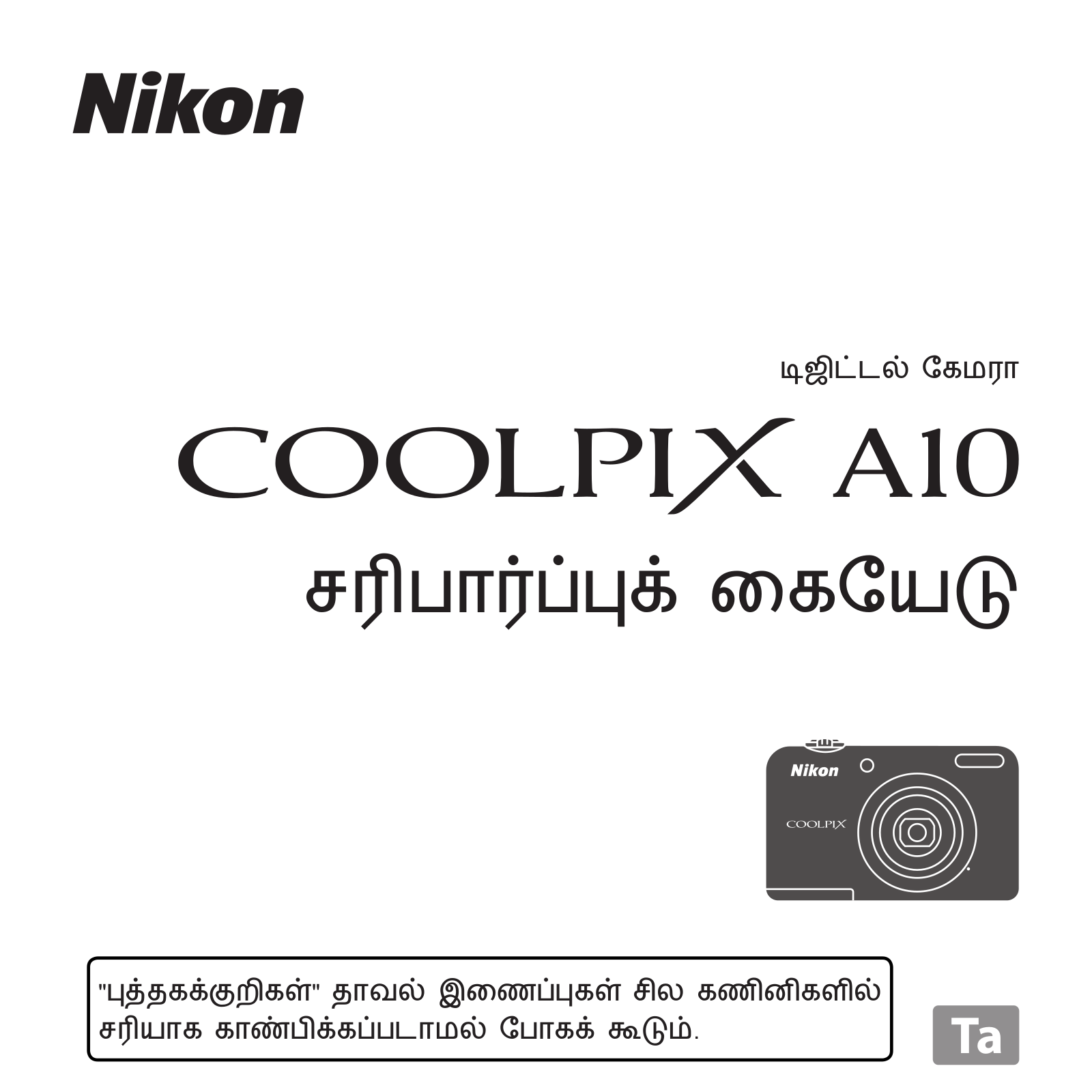 Nikon COOLPIX A10 Verification Manual (Complete Guidelines)