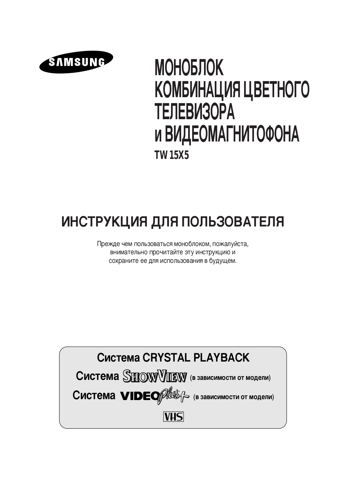 SAMSUNG TW-15X5 Q User Manual