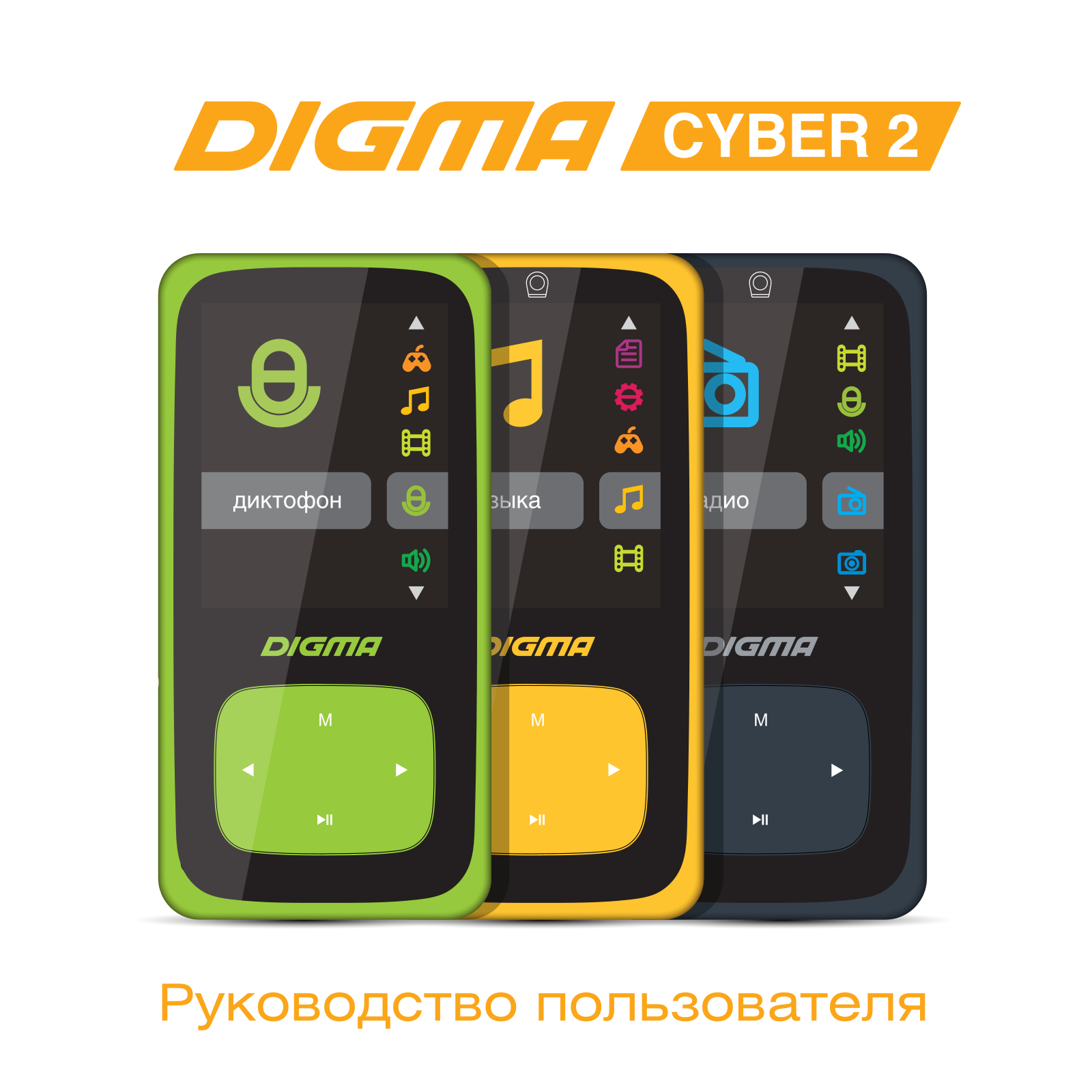 Digma Cyber 2 User Manual