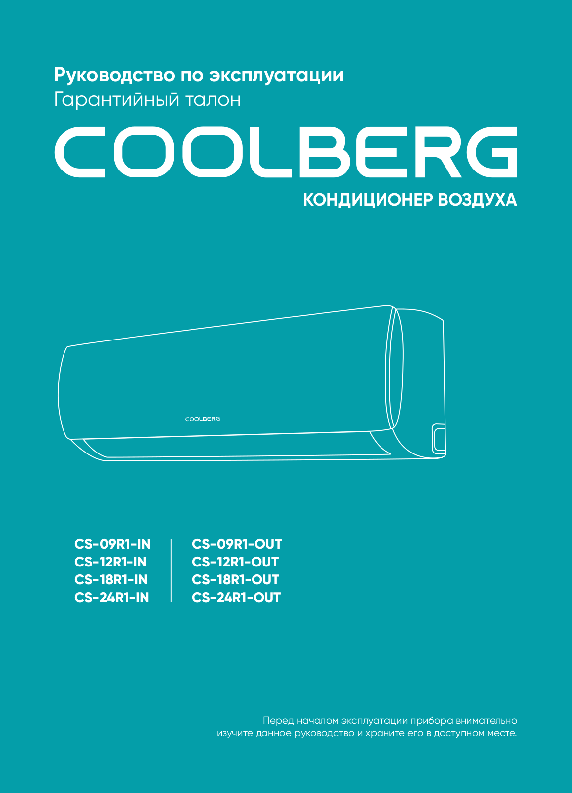 COOLBERG CS-09R1-IN, CS-12R1-IN, CS-18R1-IN, CS-24R1-IN, CS-09R1-OUT User guide - ManualMachine.com