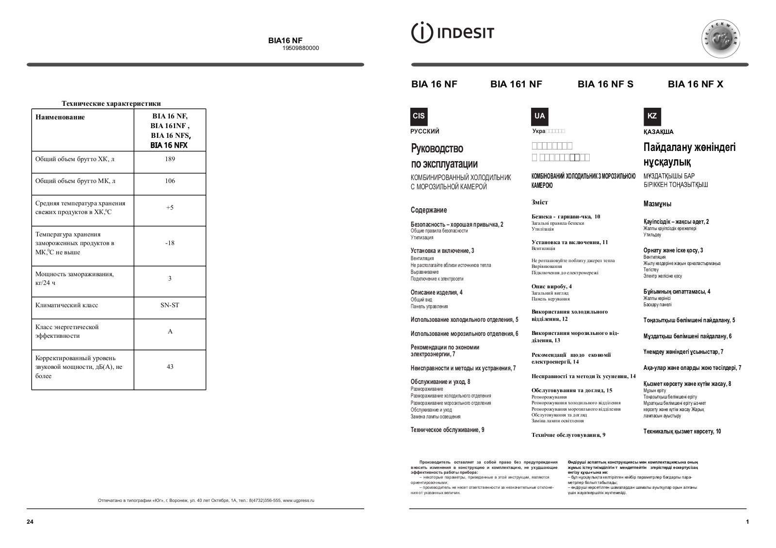 Indesit BIA 16 NF User manual