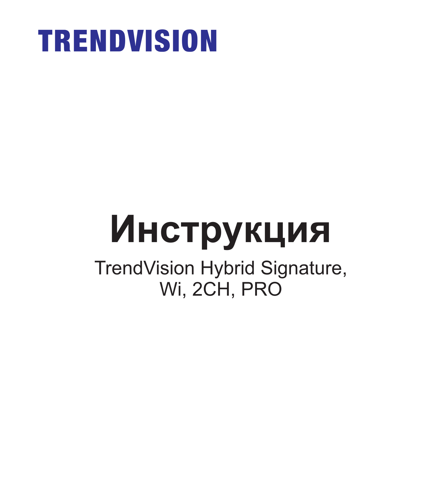 Trendvision Hybrid Signature Wi, Hybrid Signature, Hybrid Signature  2CH, Hybrid Signature Pro User Manual