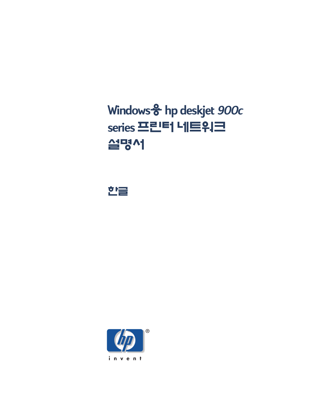 Hp DESKJET 990C User Manual