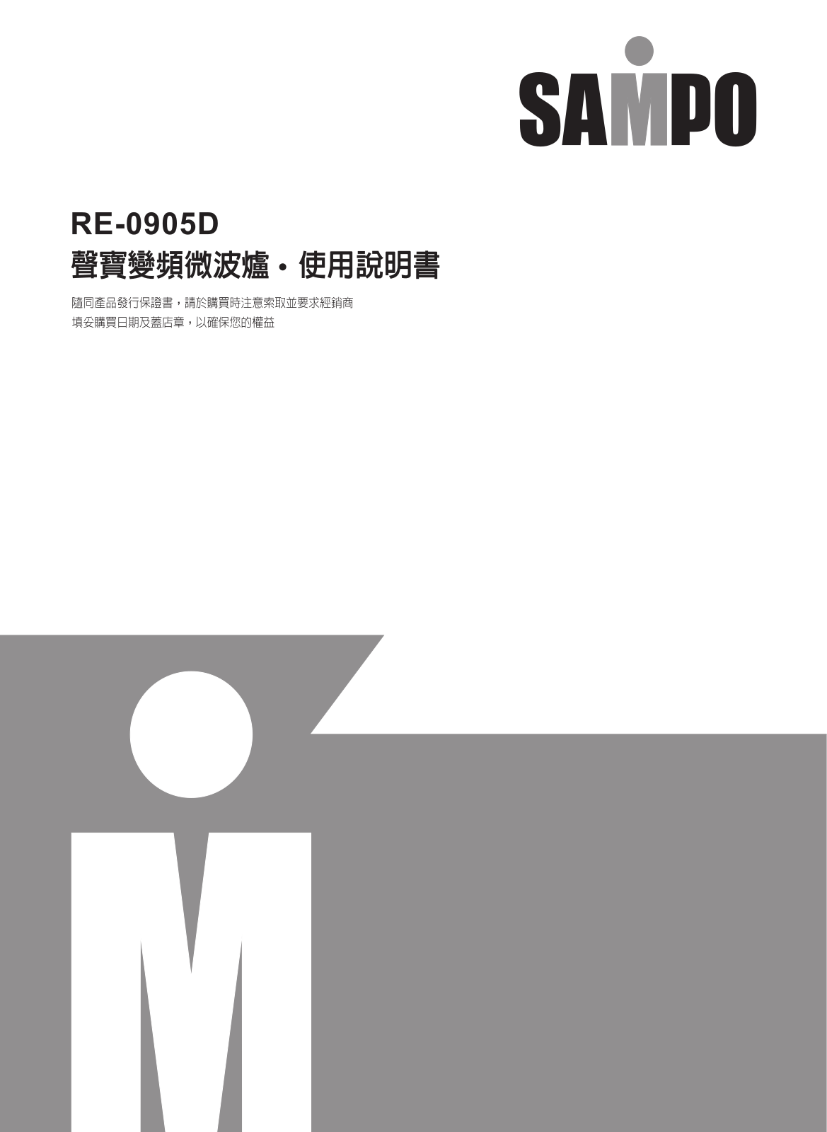 SAMPO RE-0905D User Manual