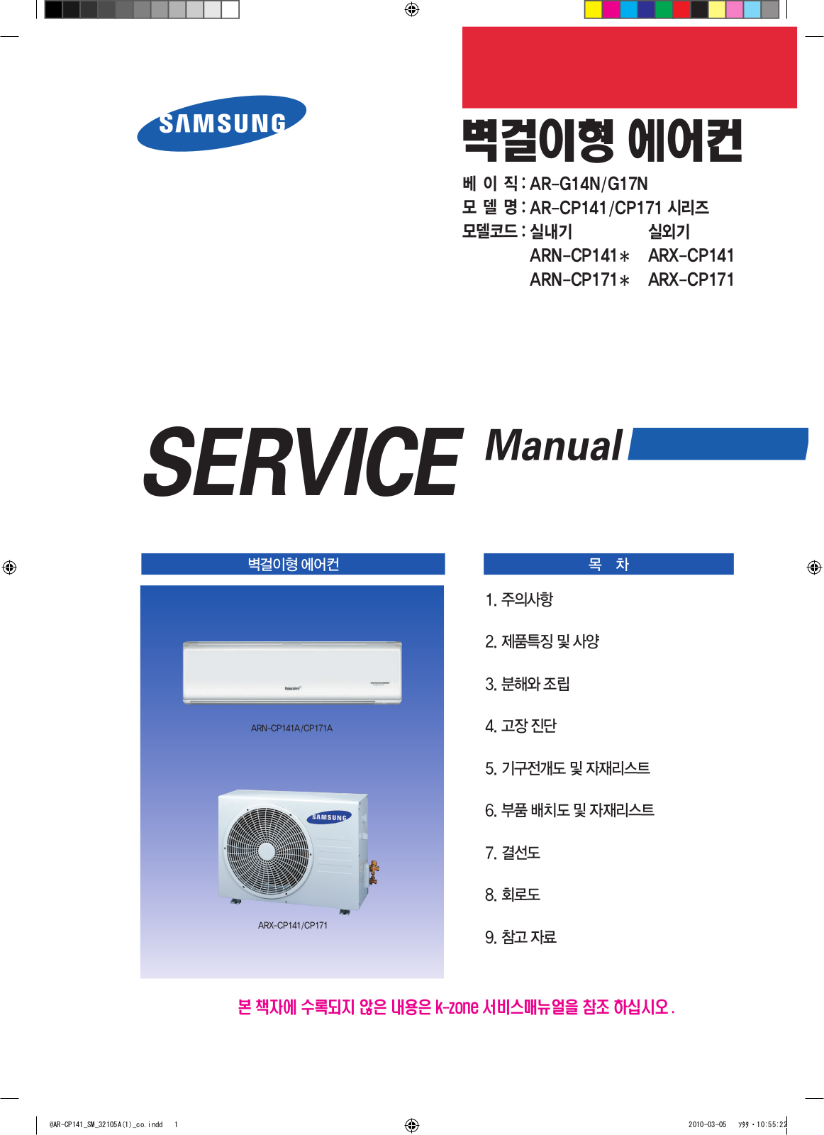 Samsung ARN-CP171A User Manual