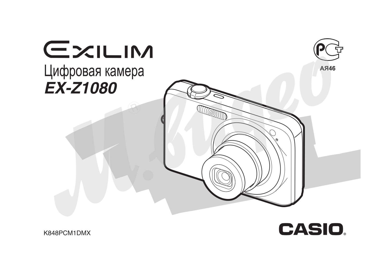 Casio EX-Z1080 User Manual