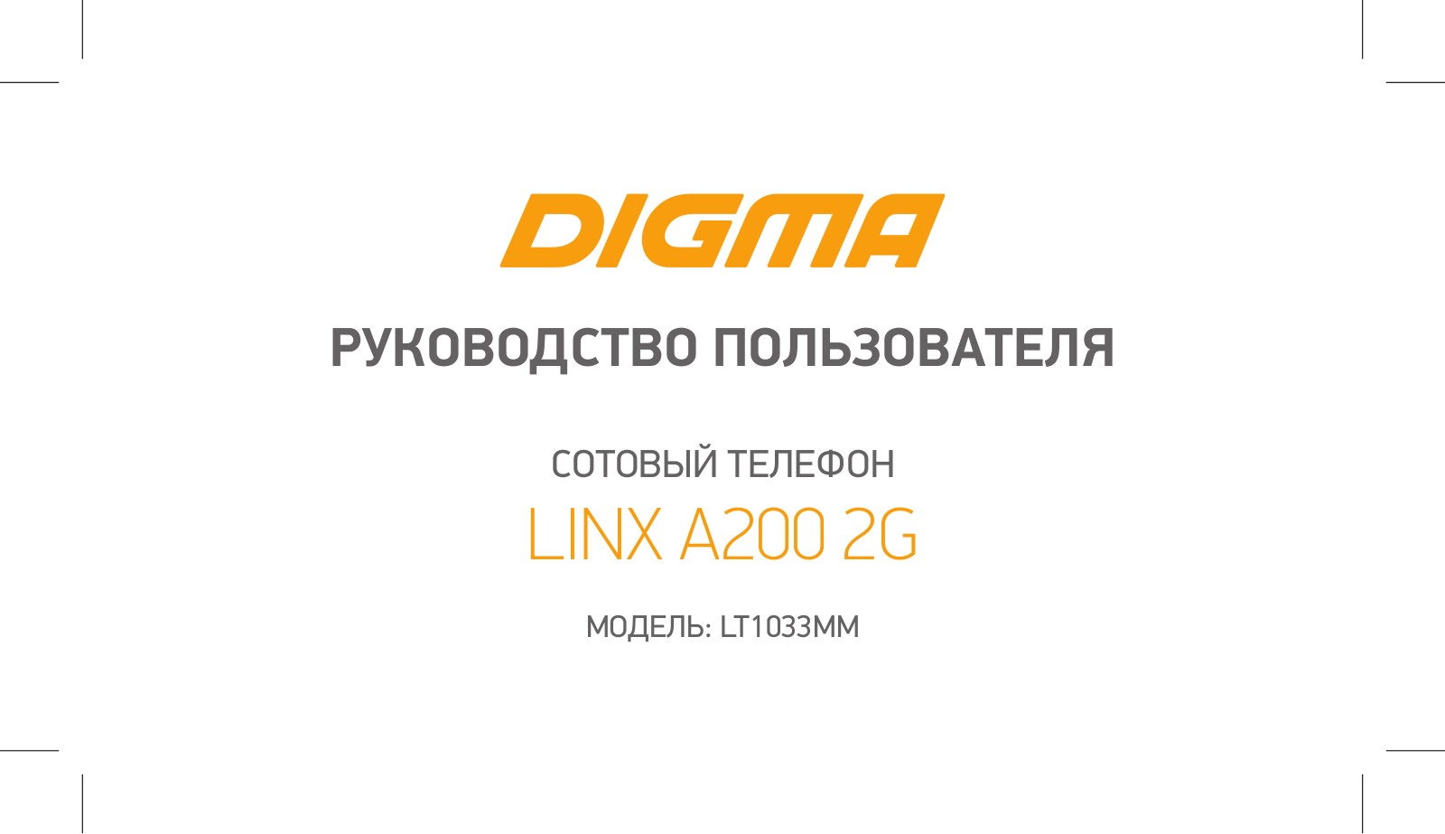 Digma LINX A200 User Manual