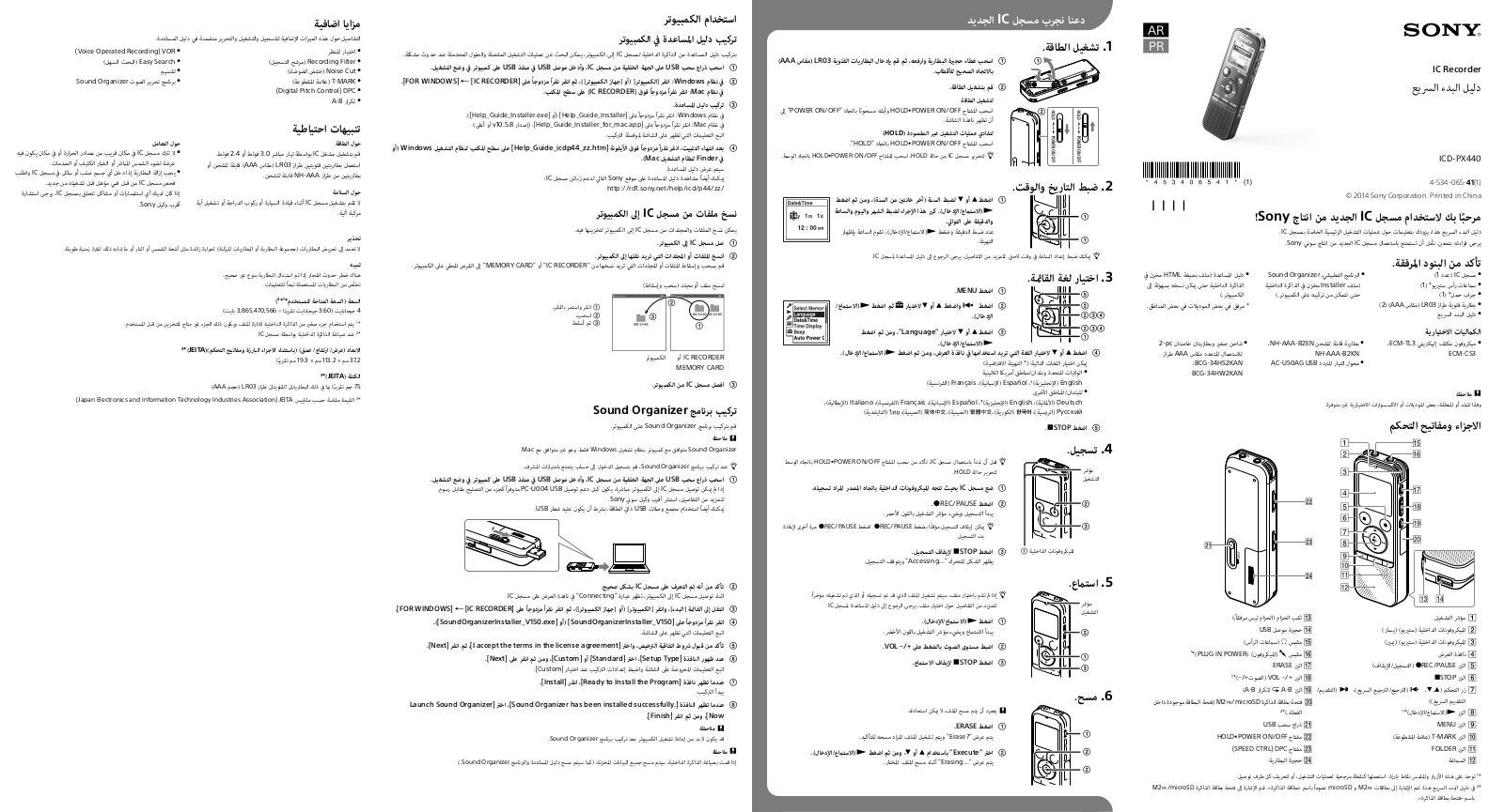Sony ICD-PX440 Users guide