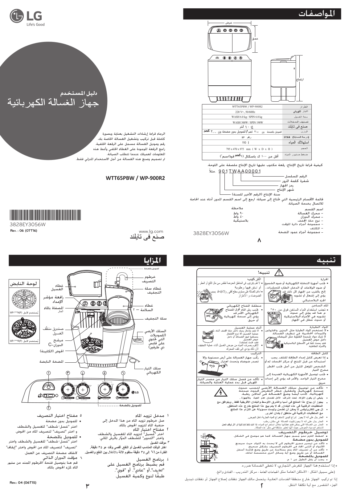 LG WTT65PBW Owner’s Manual