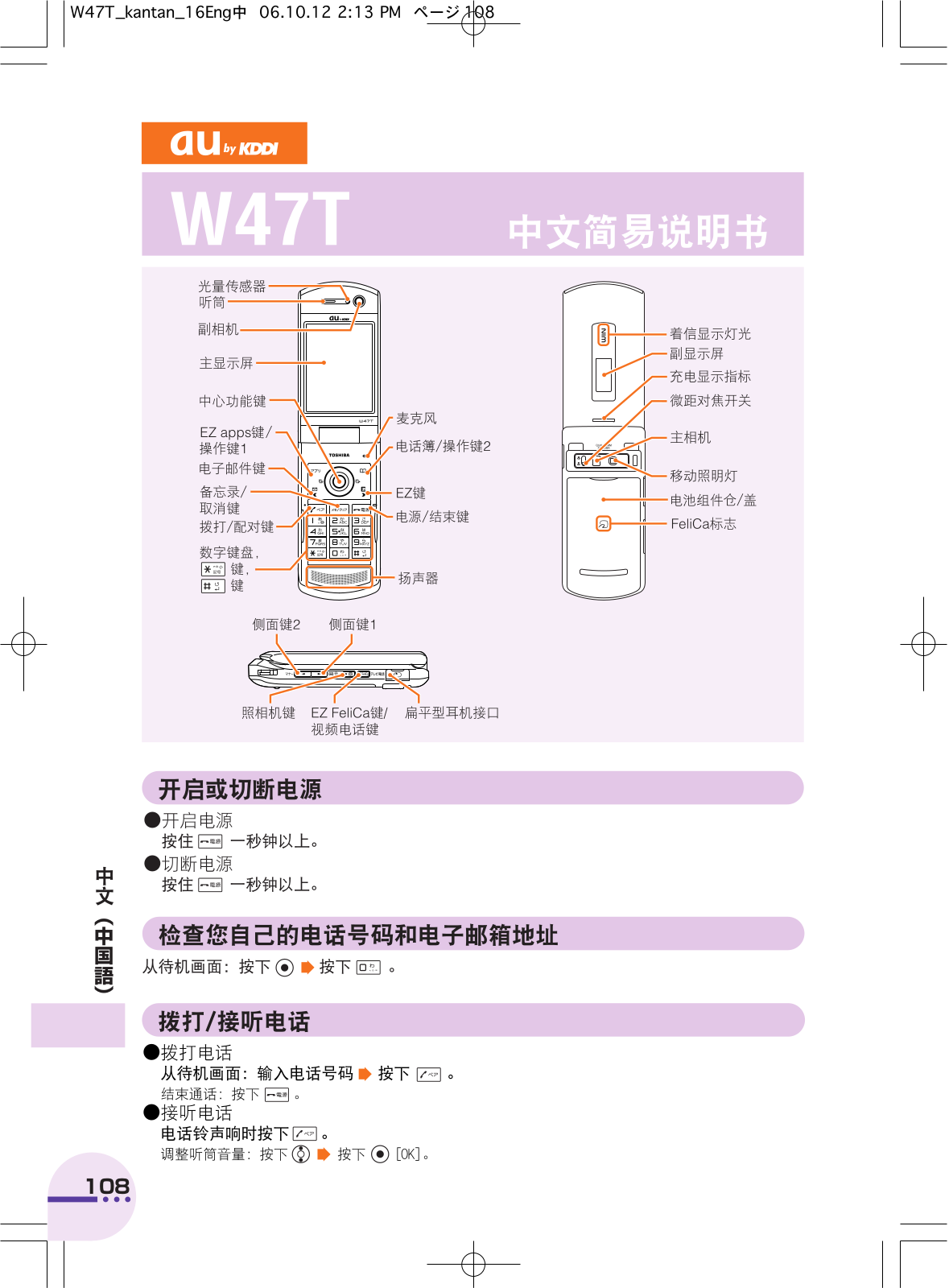 au by kddi W47T User Manual