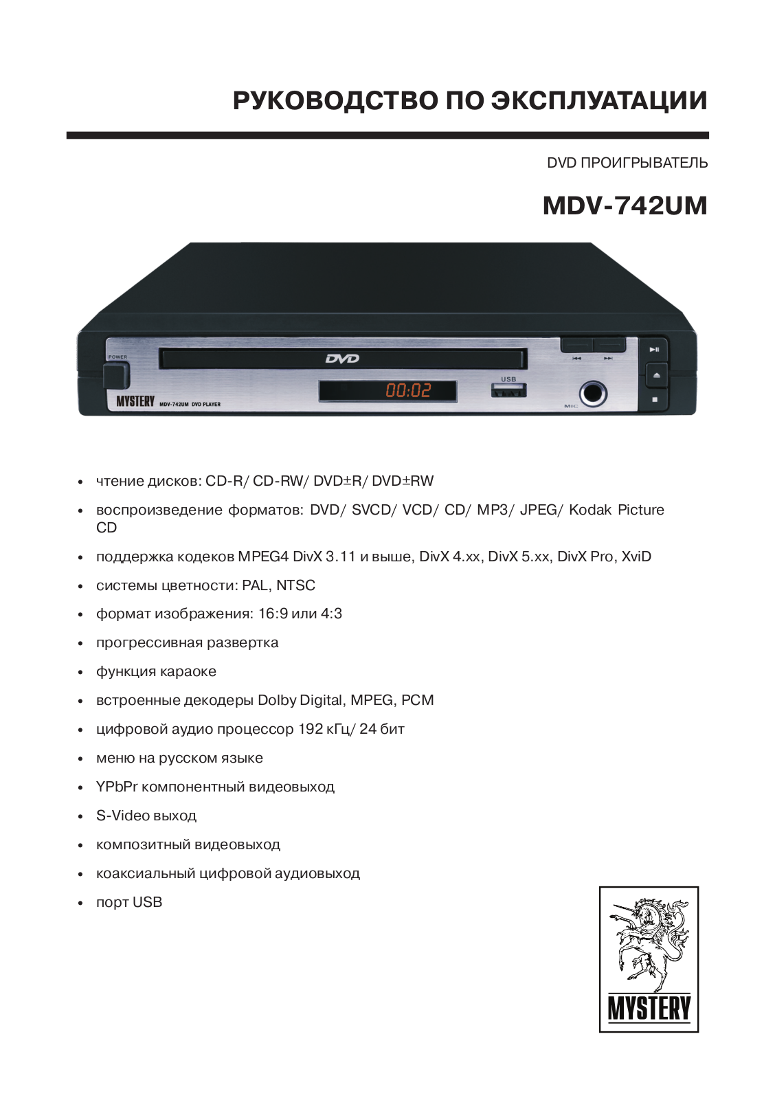 MYSTERY MDV-742UM User Manual