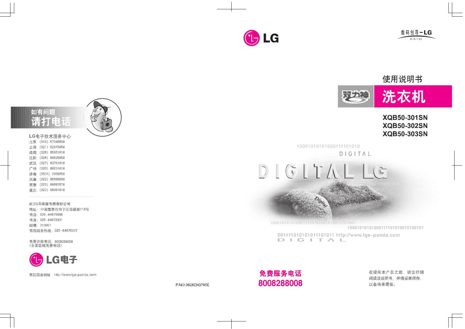 LG XQB50-301SN, 302SN, 303SN User Manual