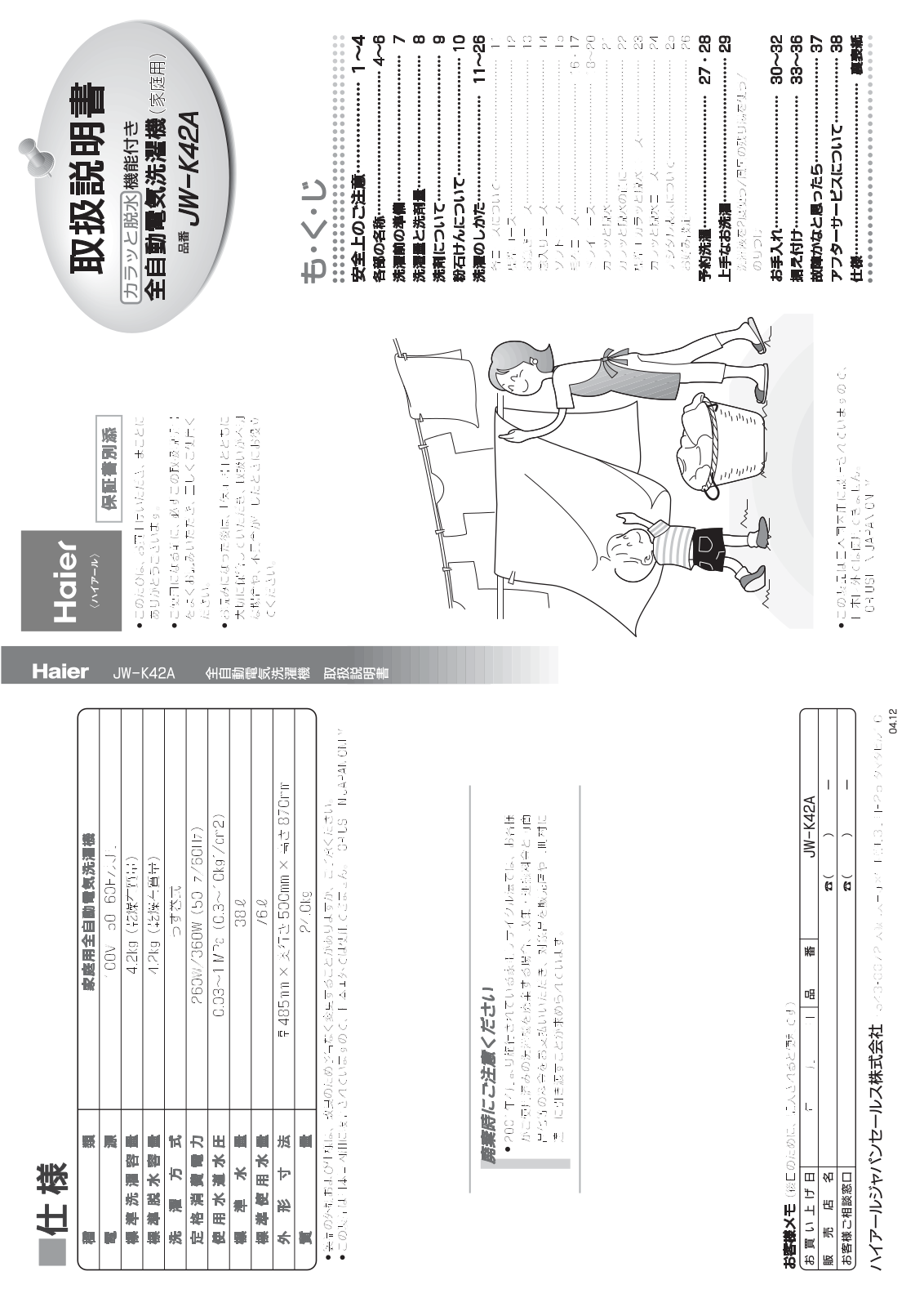 Haier JW-K42A, JW-Z70B User Manual