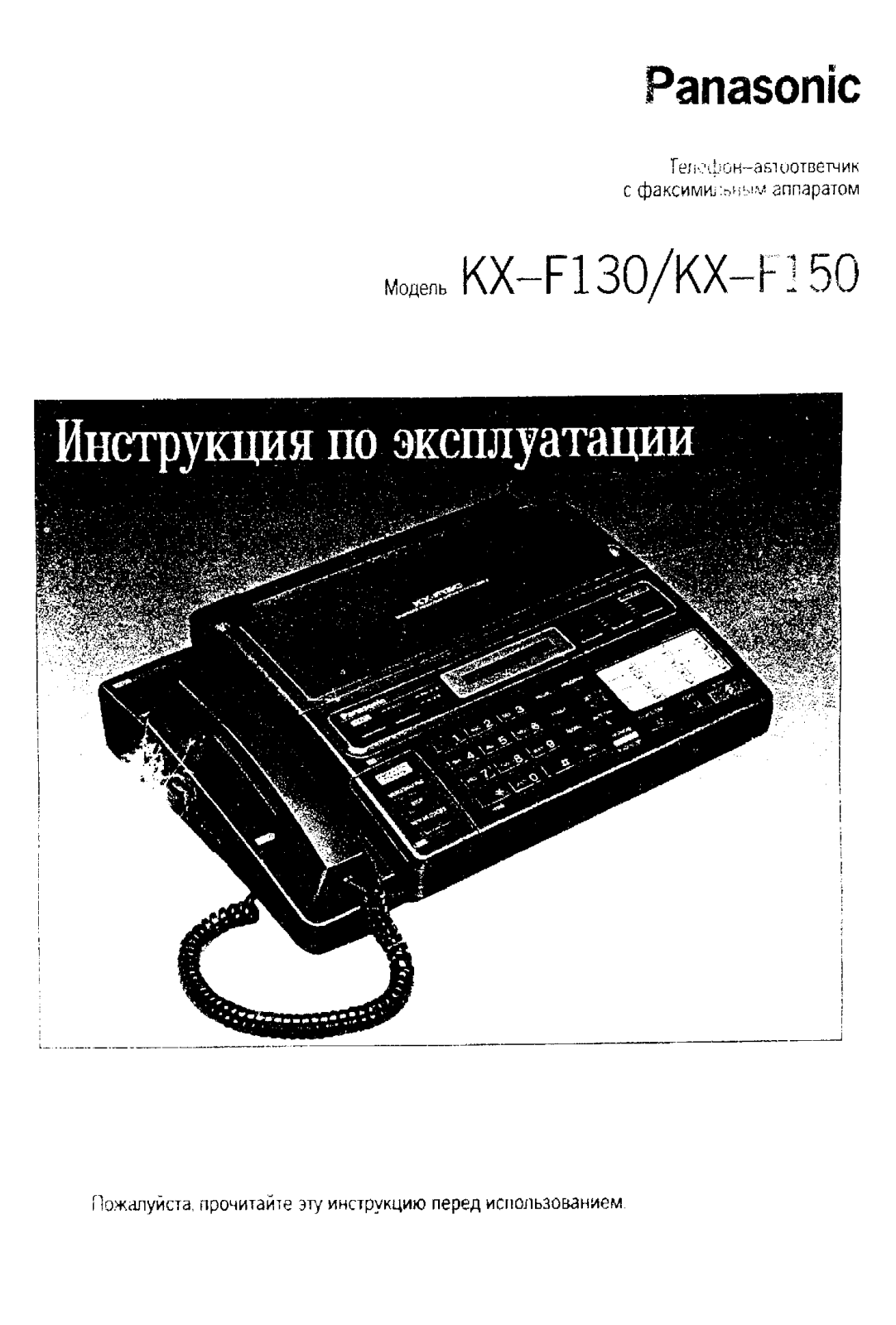 Panasonic KX-F130 User Manual