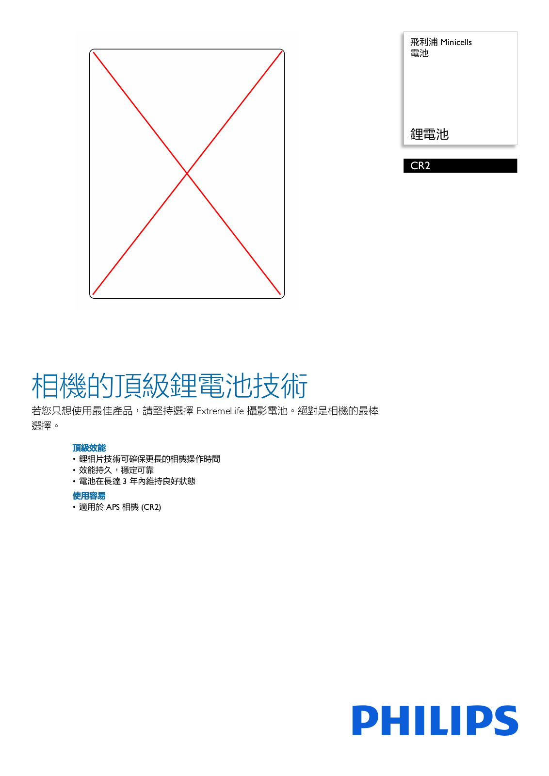 Philips CR2/97 Leaflet - ManualMachine.com