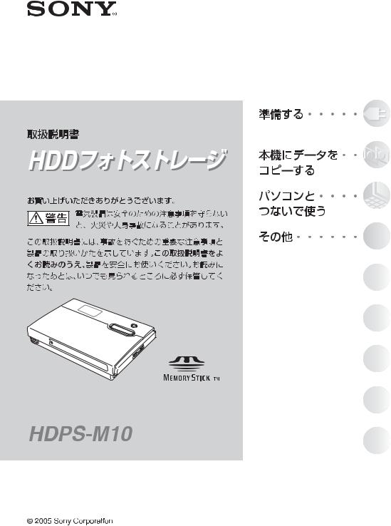 Sony HDPS-M10 User Manual