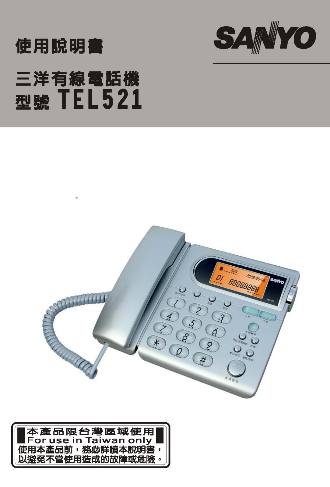 SANYO TEL521 User Manual - ManualMachine.com