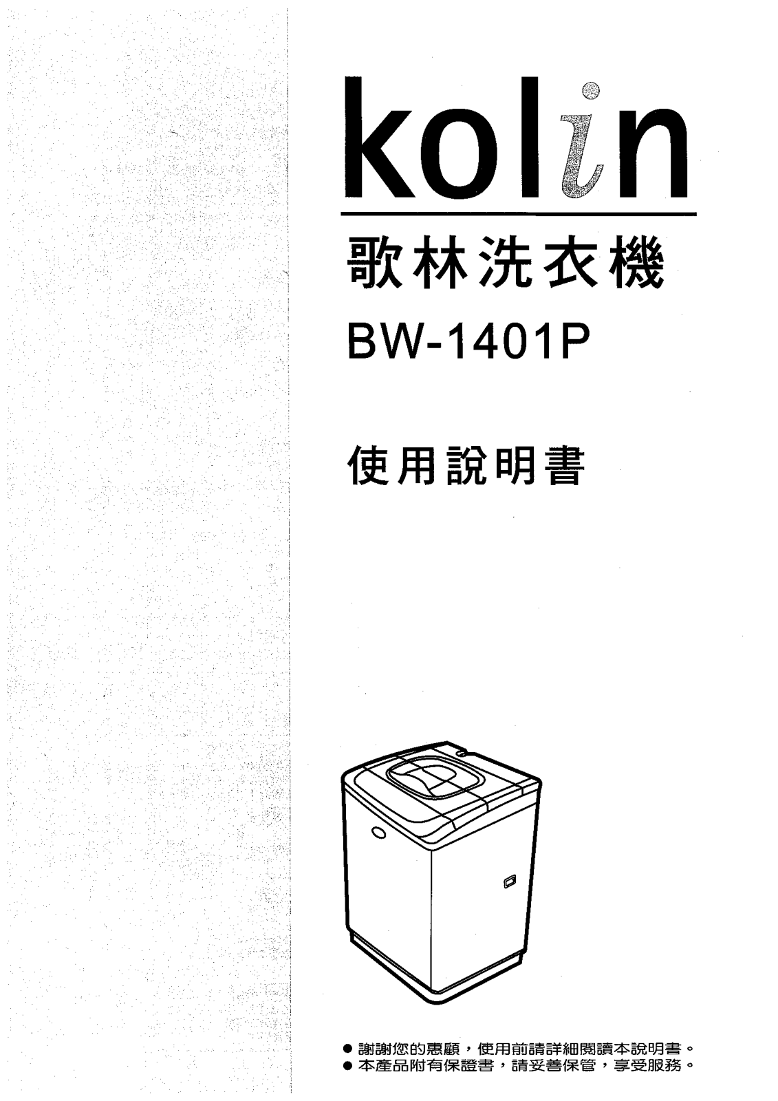 Kolin BW-1401P User Manual