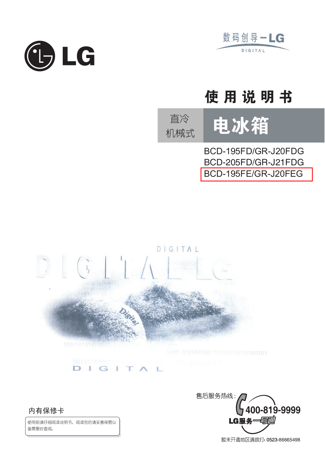 Lg GR-J20-FEG, BCD-195FE, BCD-195GR User Manual