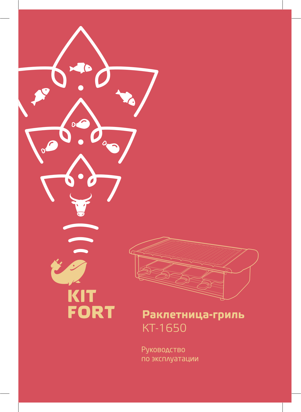 Kitfort КТ-1650 User Manual