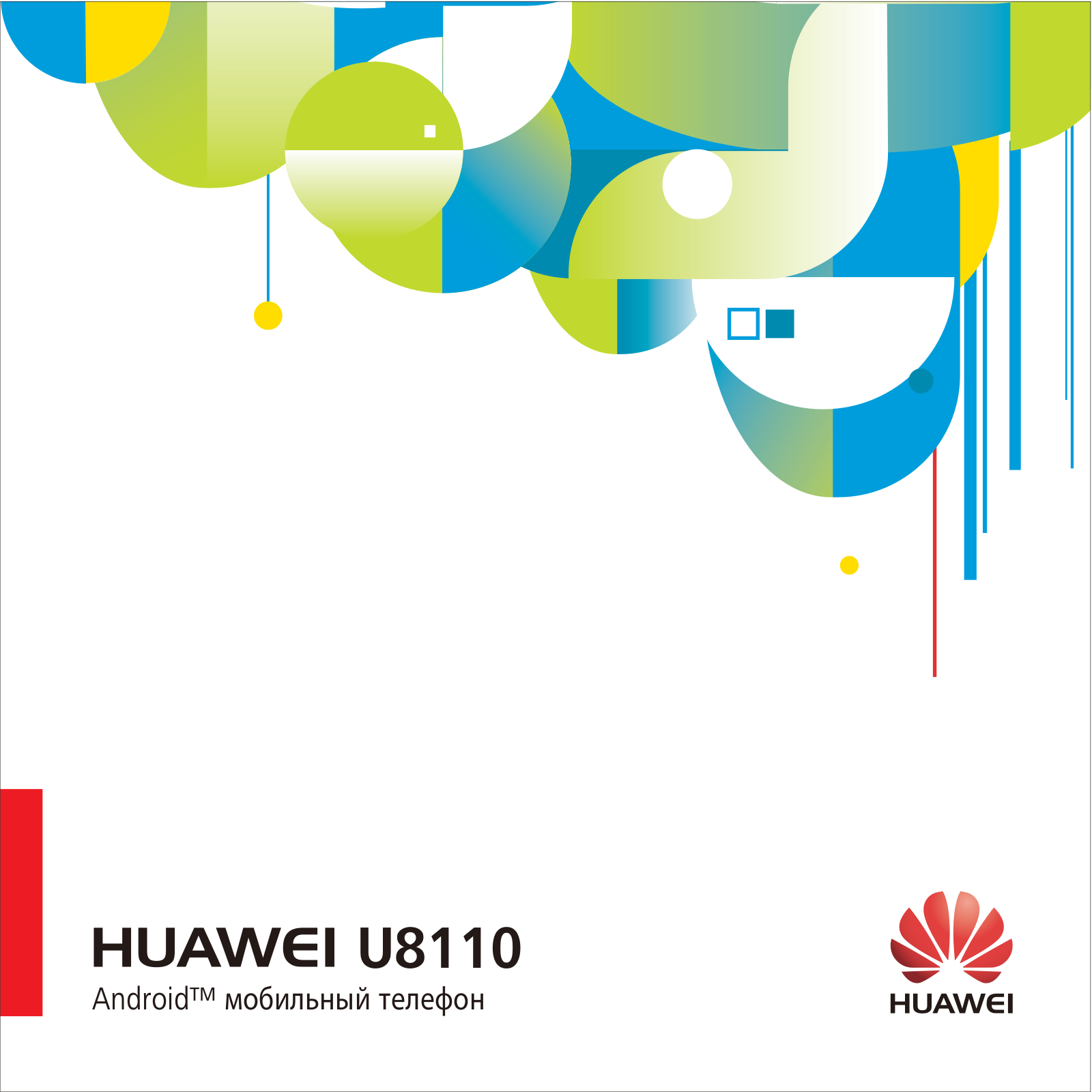 Huawei H8110 User Manual