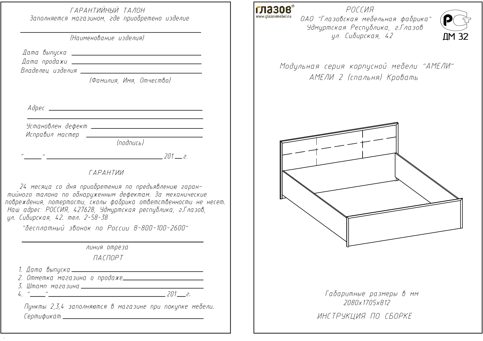 ГМФ К2+2.2 160*200 с подъемным механизмом Амели User Manual