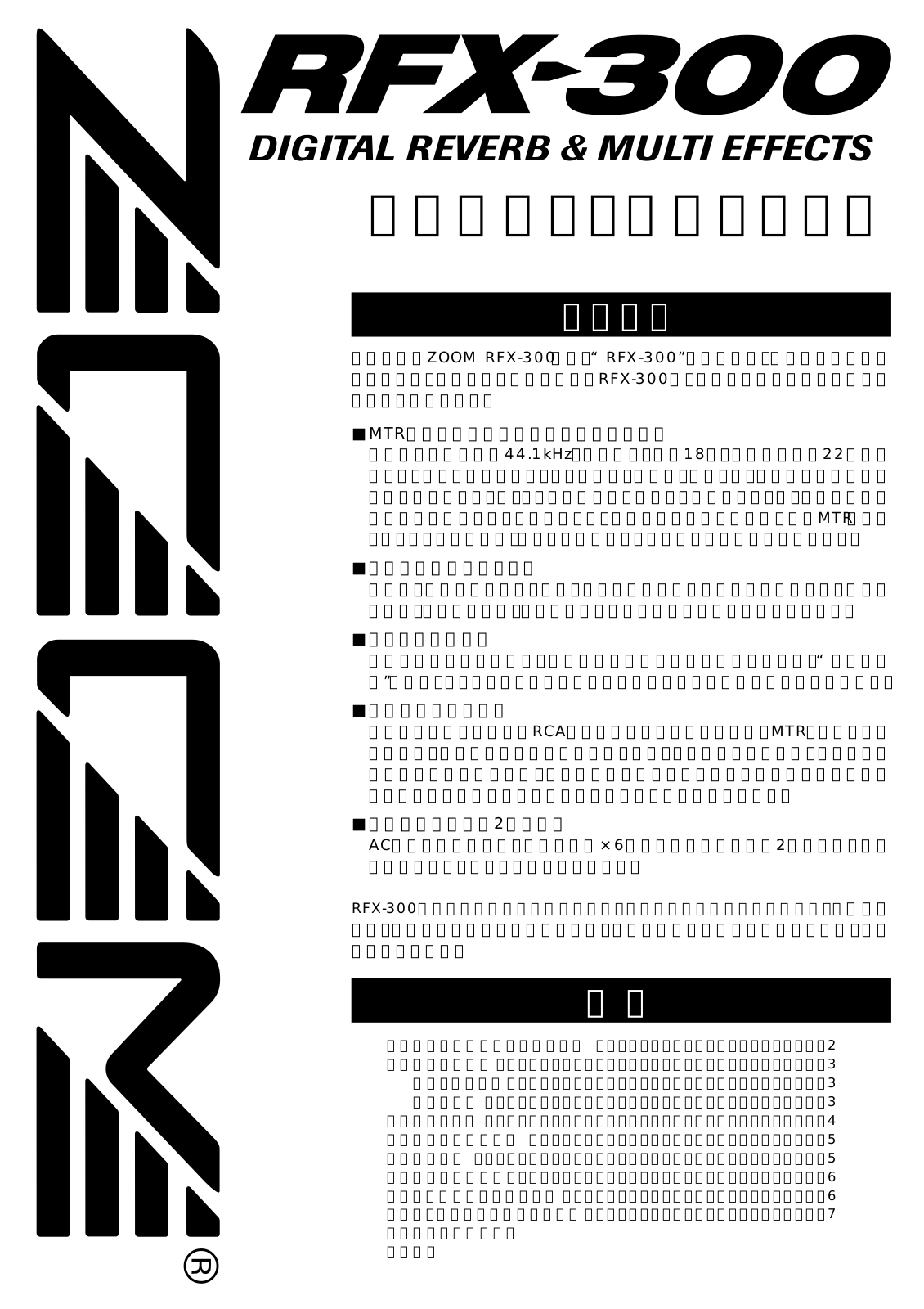 Zoom RFX-300 User Manual