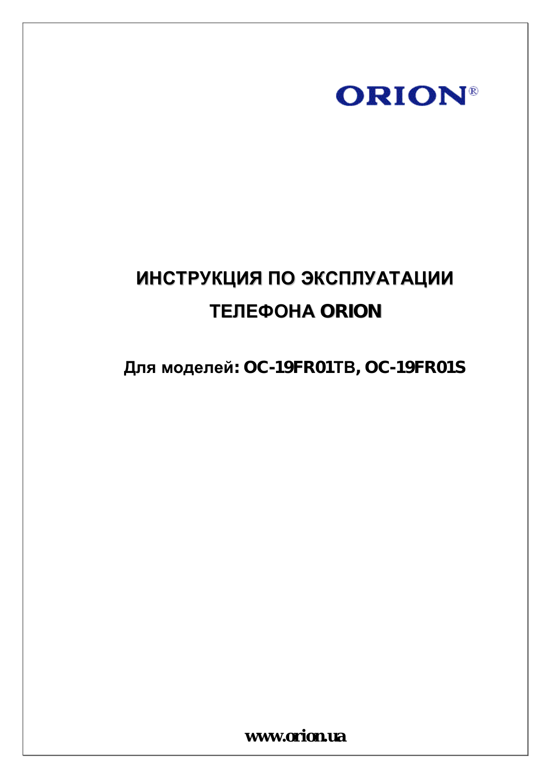 Orion OC-19FR01S, OC-19FR01TB User Manual