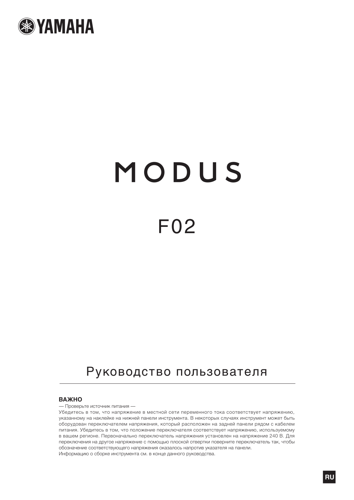 Yamaha Modus F02 User Manual